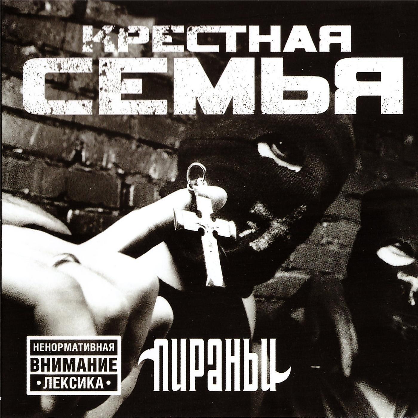 Релиз Пираньи