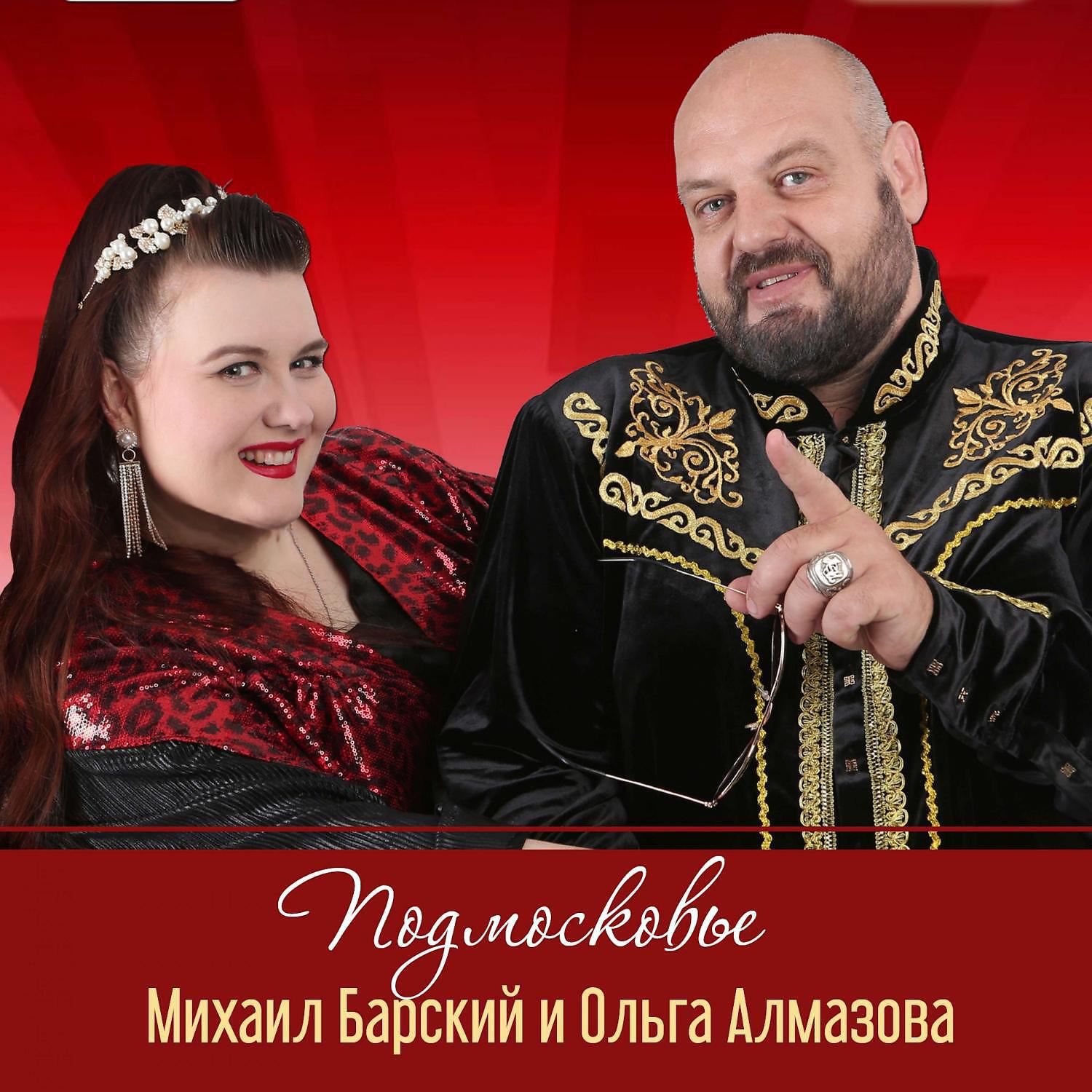 Релиз Подмосковье