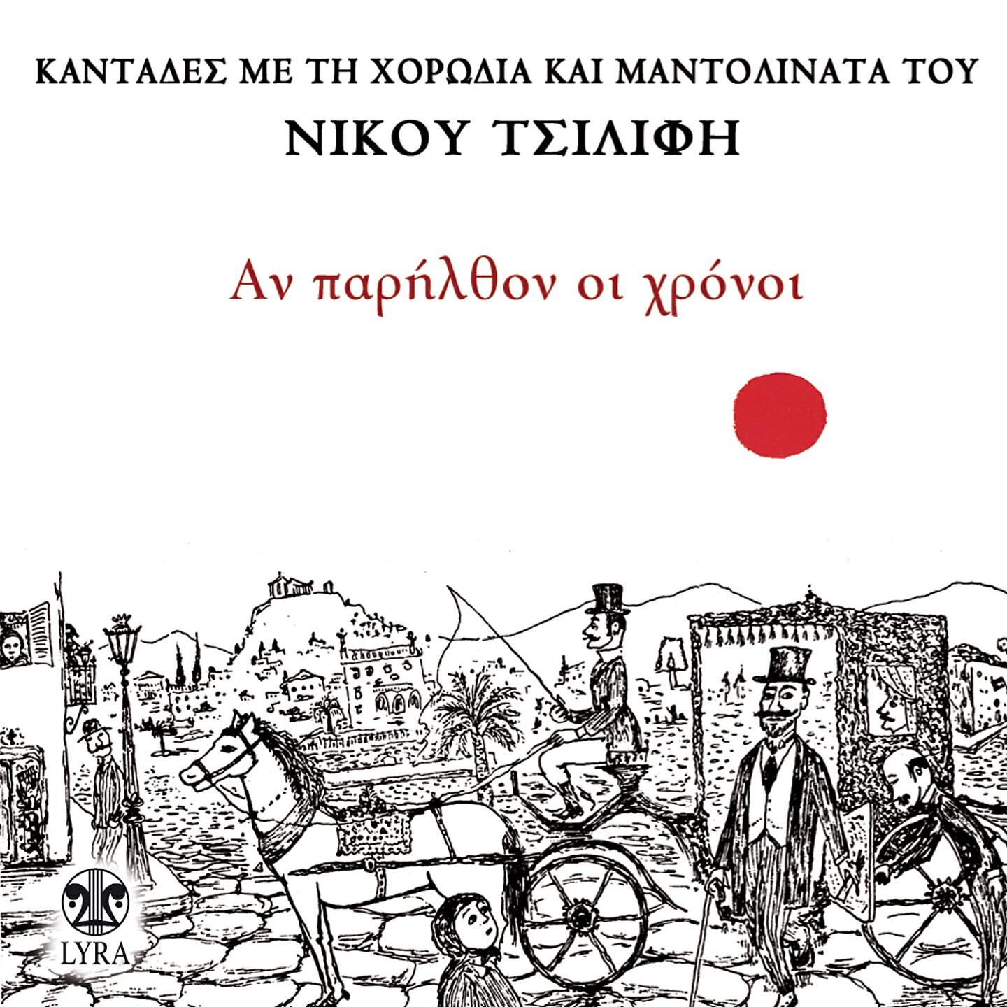 Horodia kai Mantolinata Nikou Tsilifi