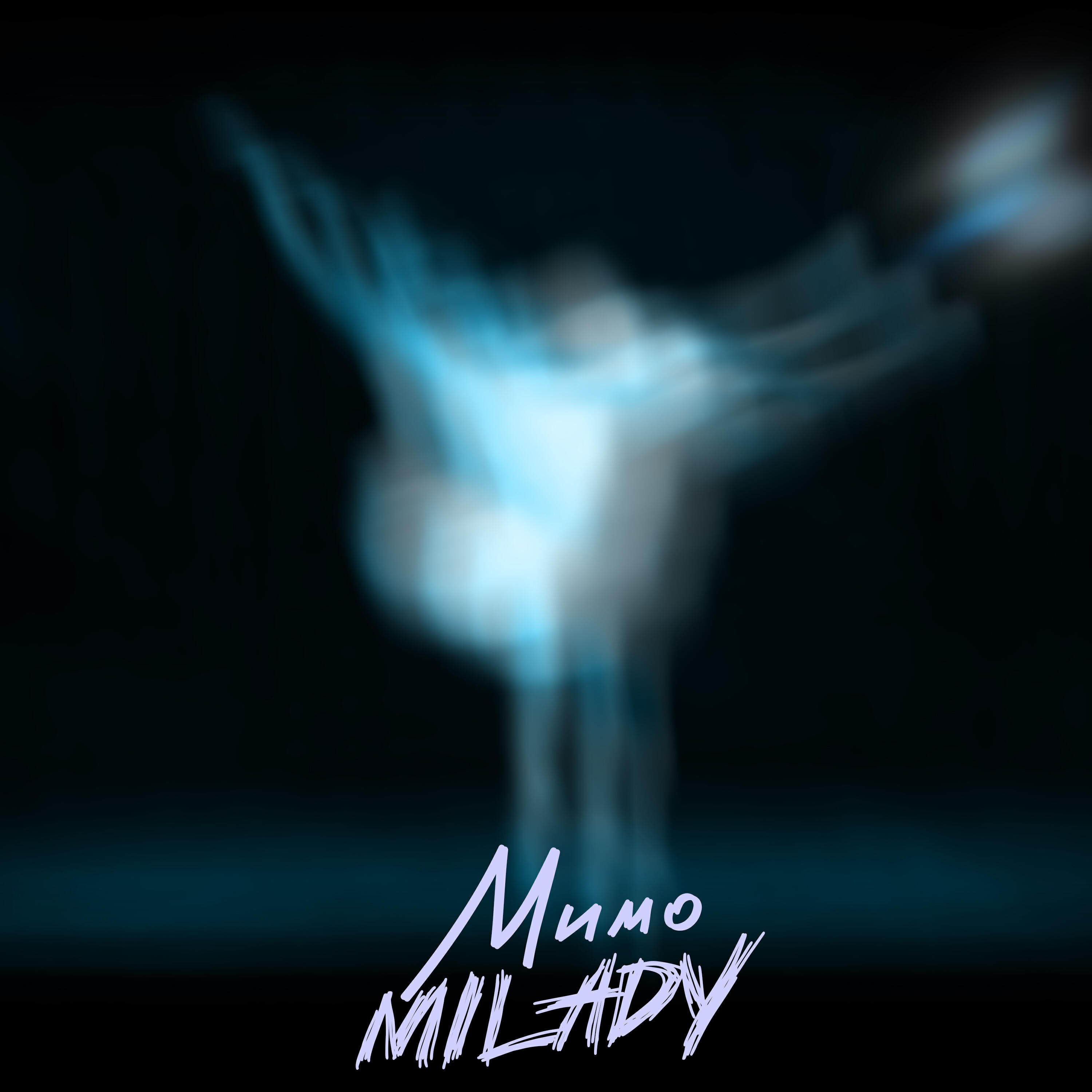 Релиз Мимо