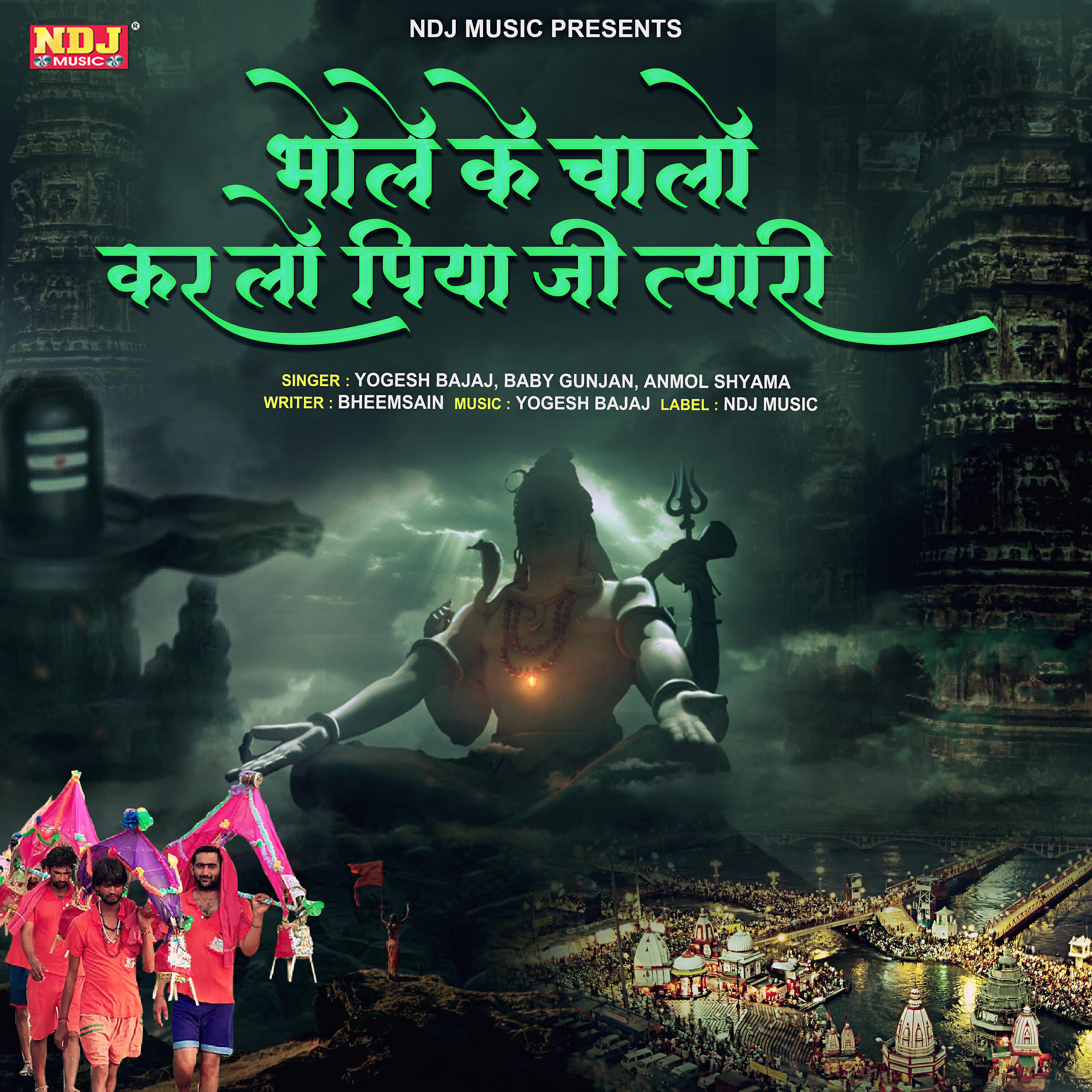 Релиз Bhole Ke Chalo Kar Lo Piya Ji Tyari