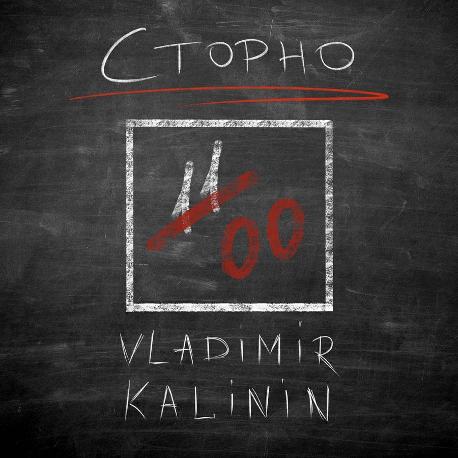 Vladimir Kalinin