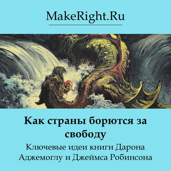 Книга Как страны борются за свободу