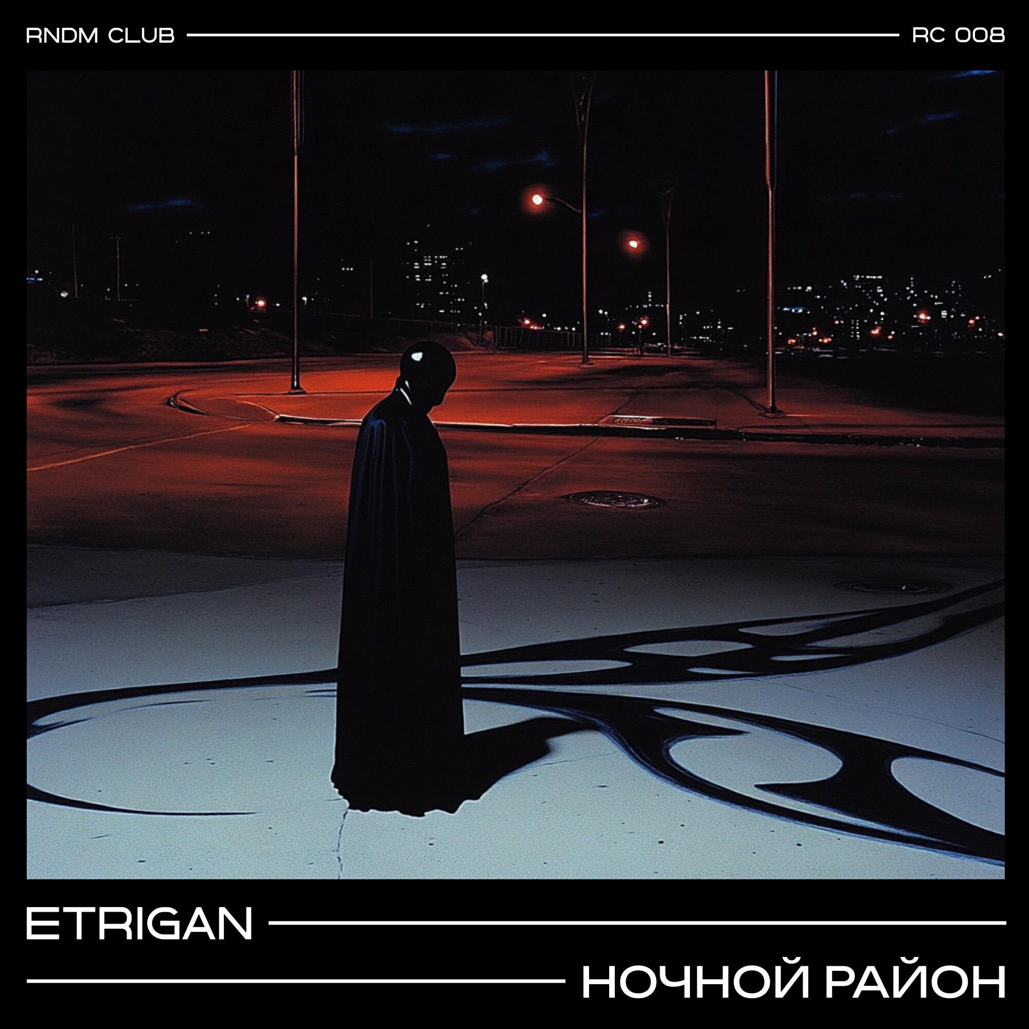 Релиз Ночной район