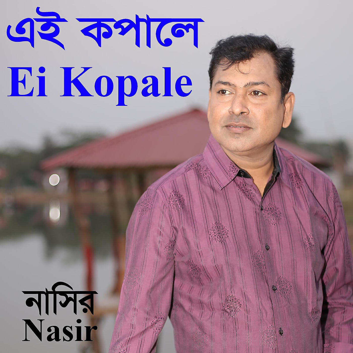 Релиз Ei Kopale