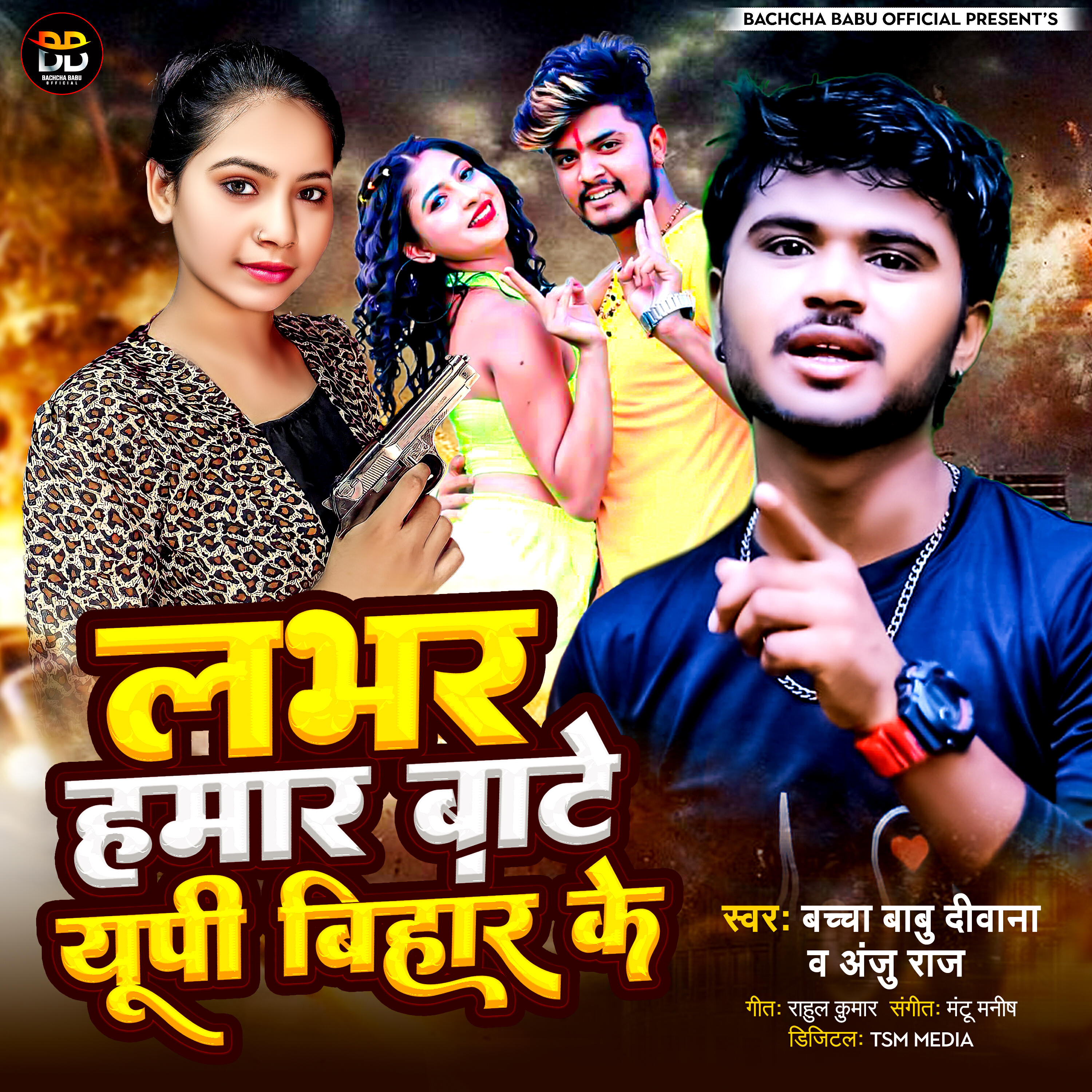 Релиз Labhar Humar Bate UP Bihar Ke