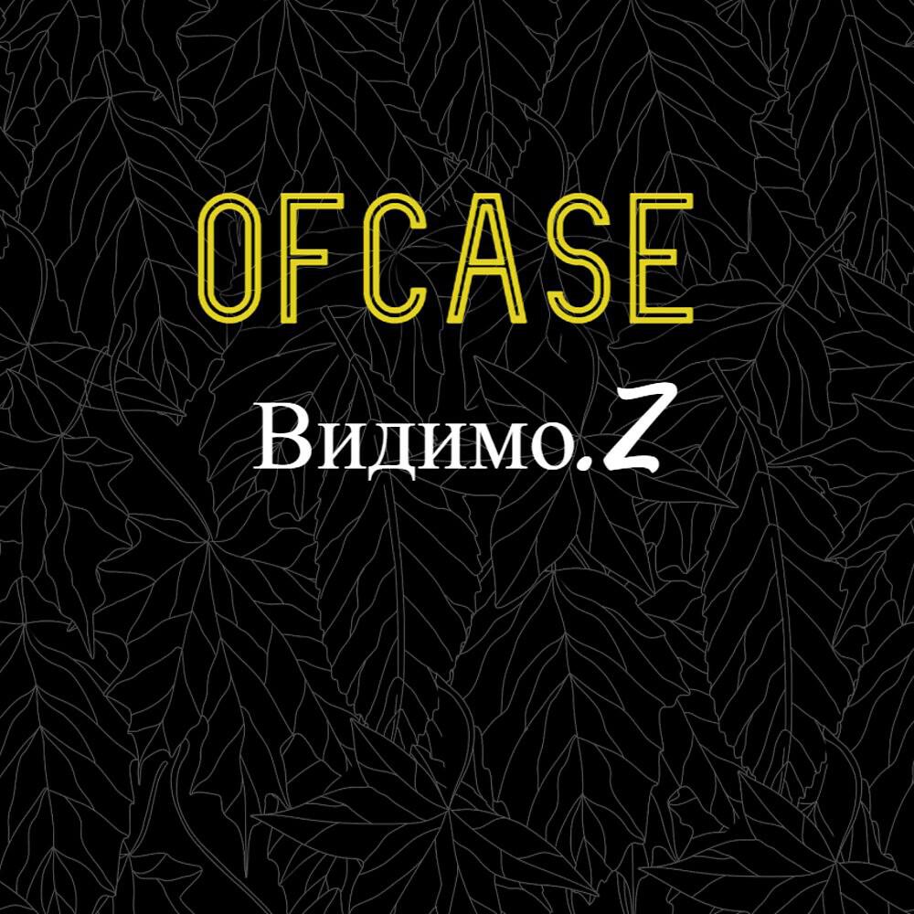 Релиз Видимо.z