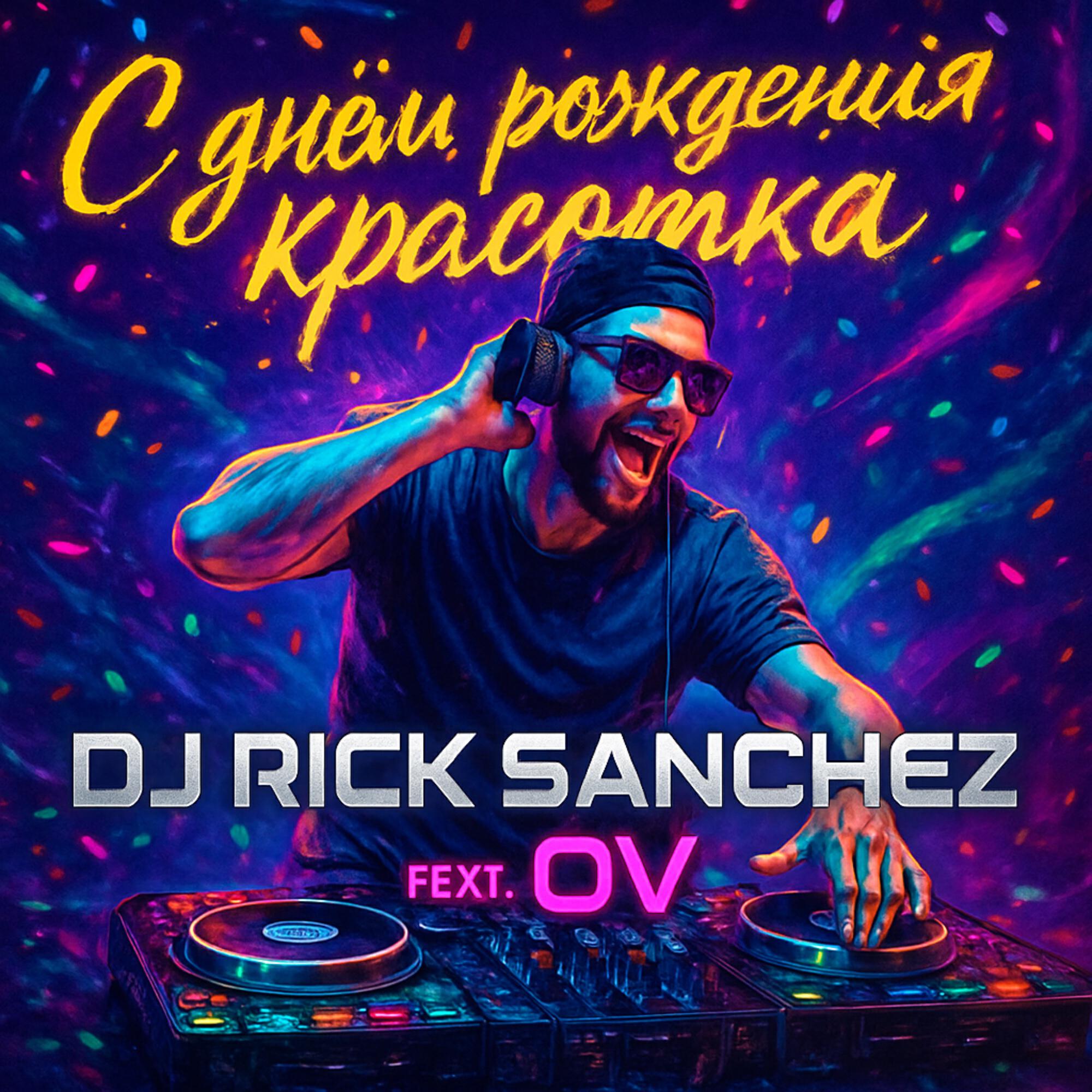 Релиз С днём рождения красотка