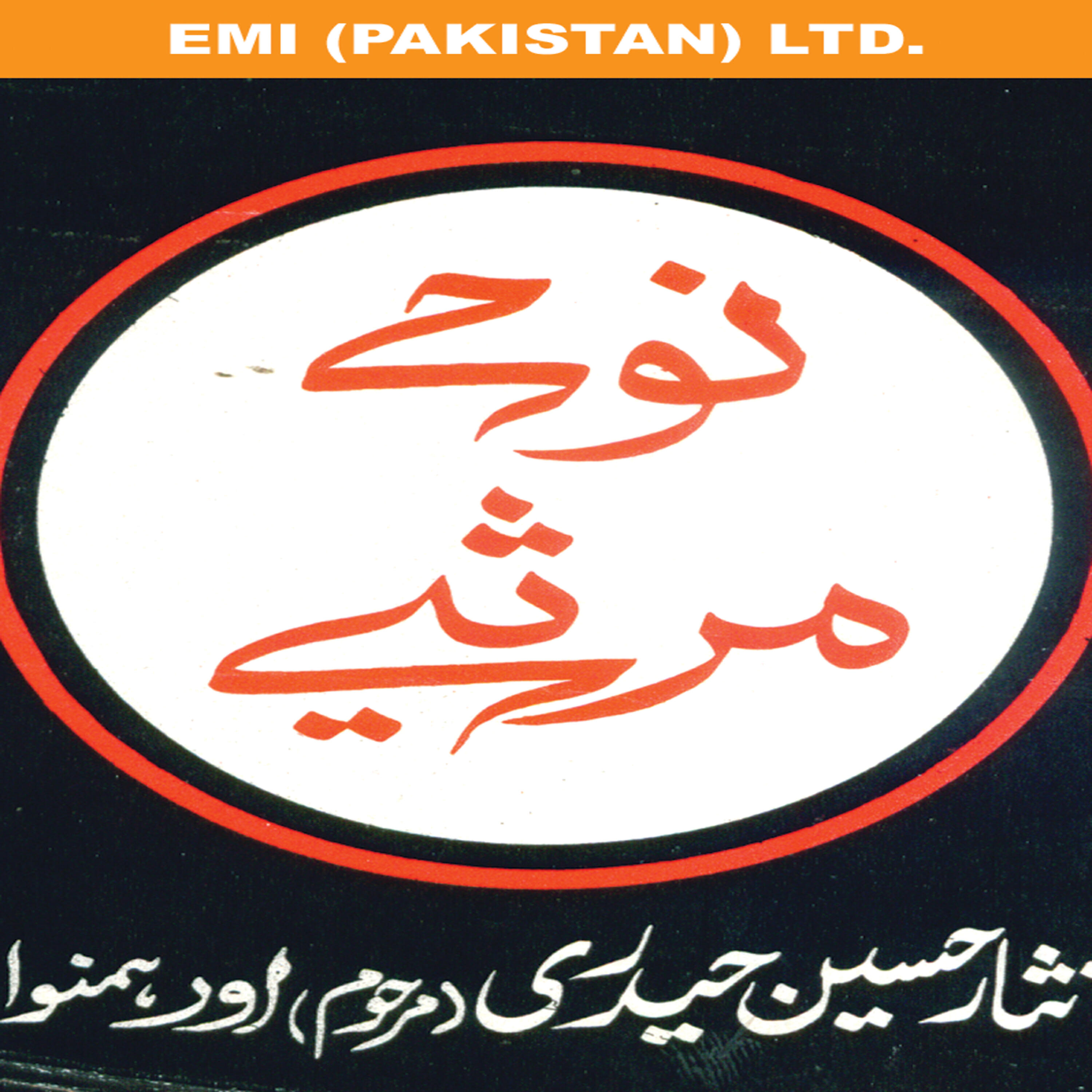 Nisar Hussain Haideri (Late)