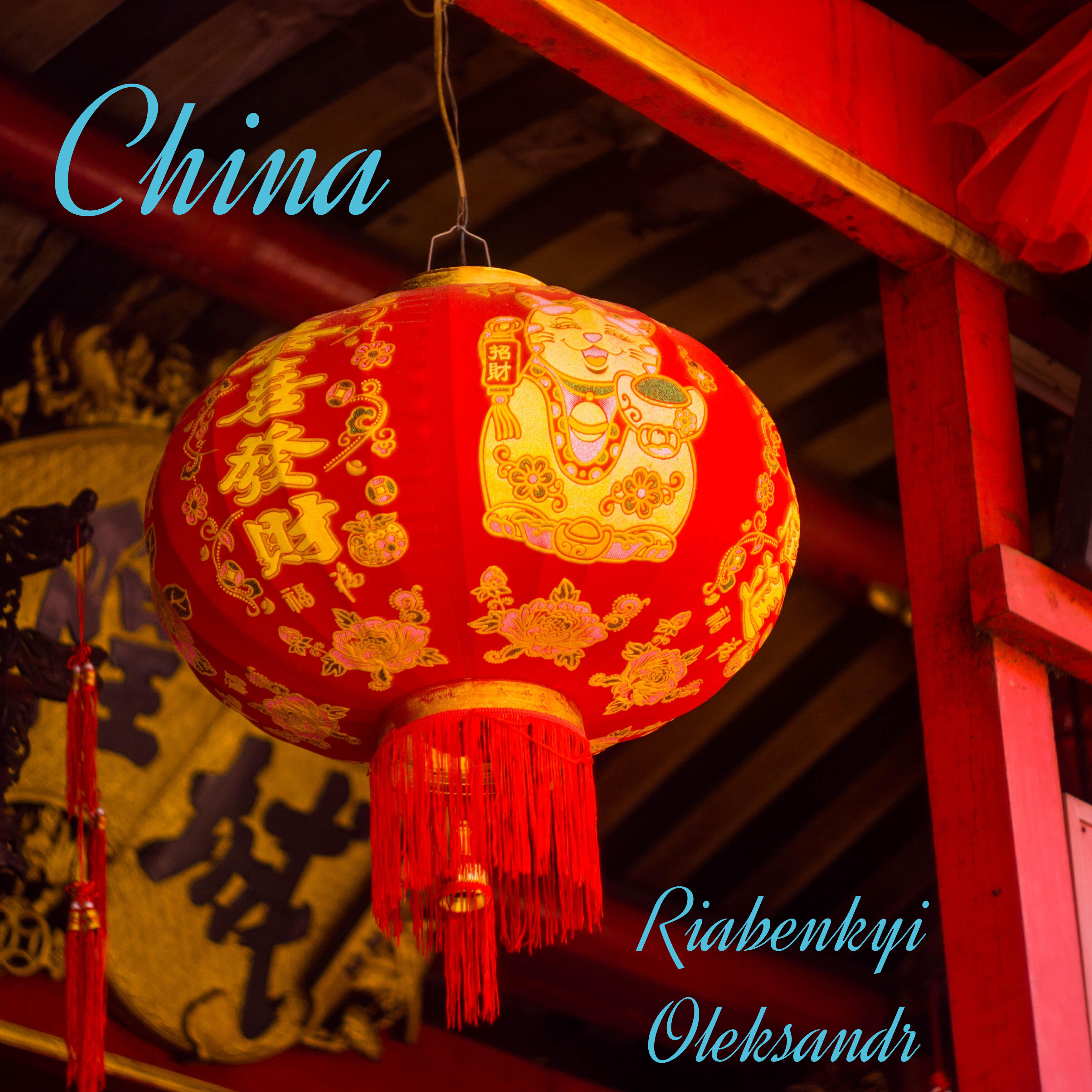Релиз China