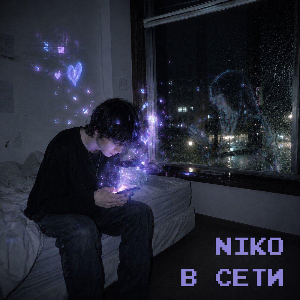 Релиз В Сети