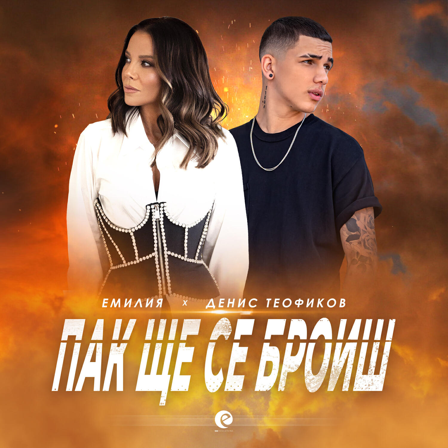 Релиз Пак ще се броиш