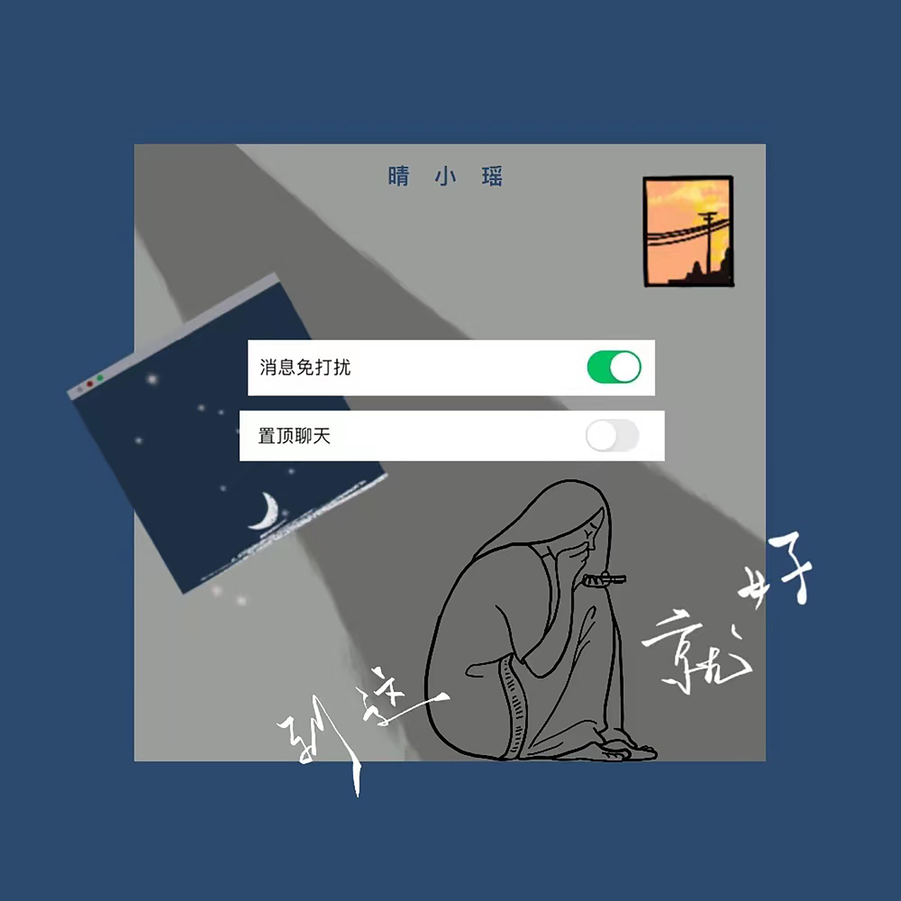 Релиз 到这就好