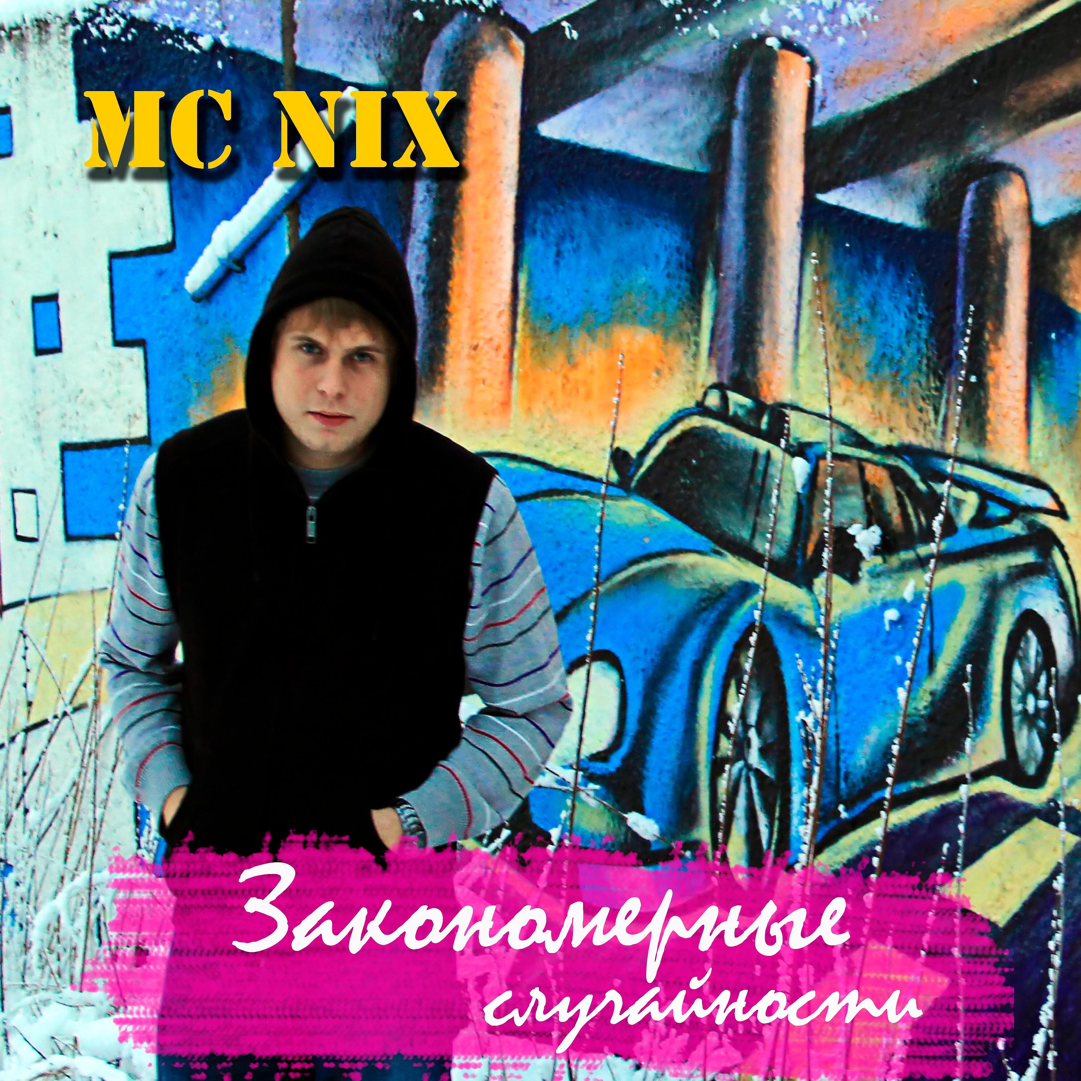 Релиз Закономерные случайности