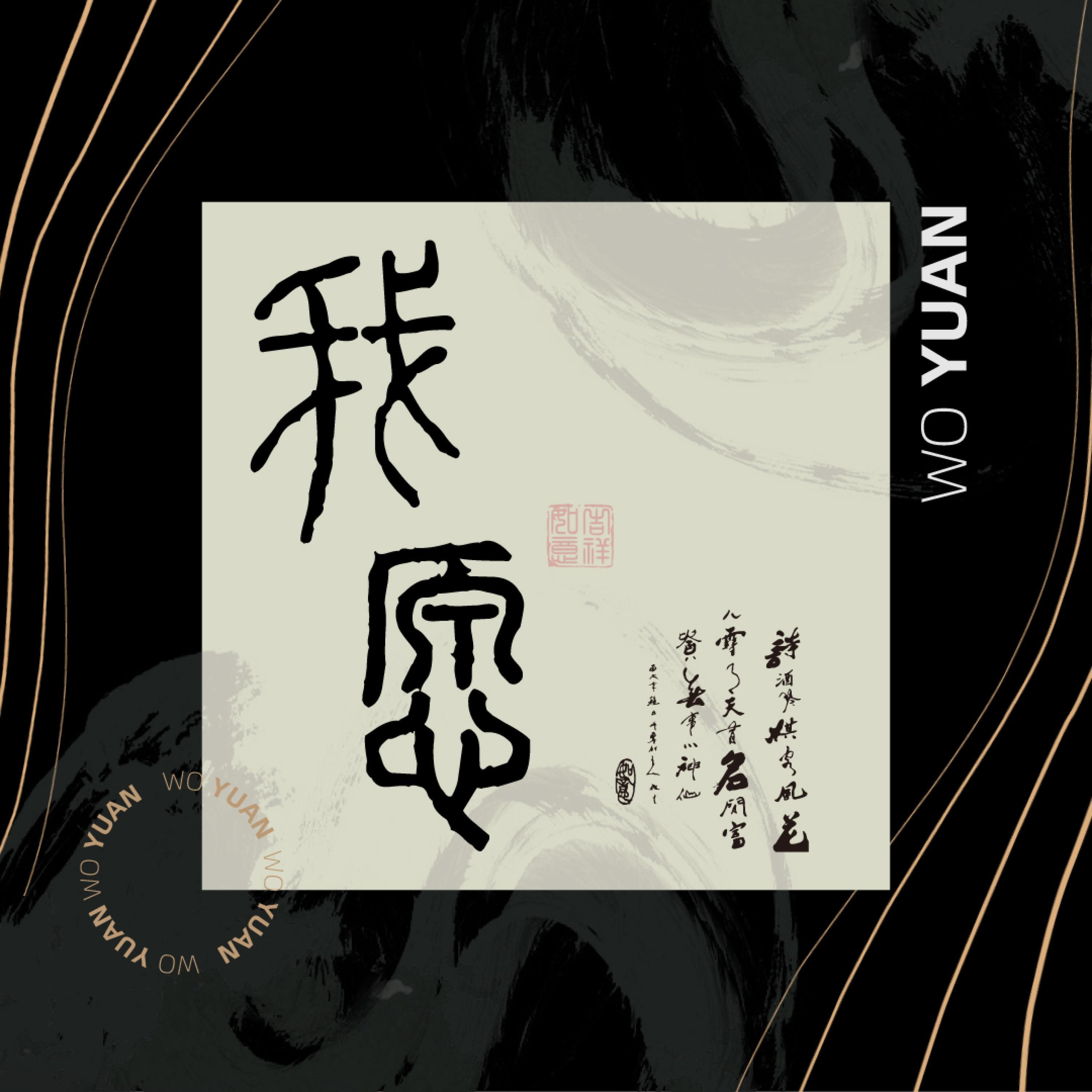 Релиз 我愿