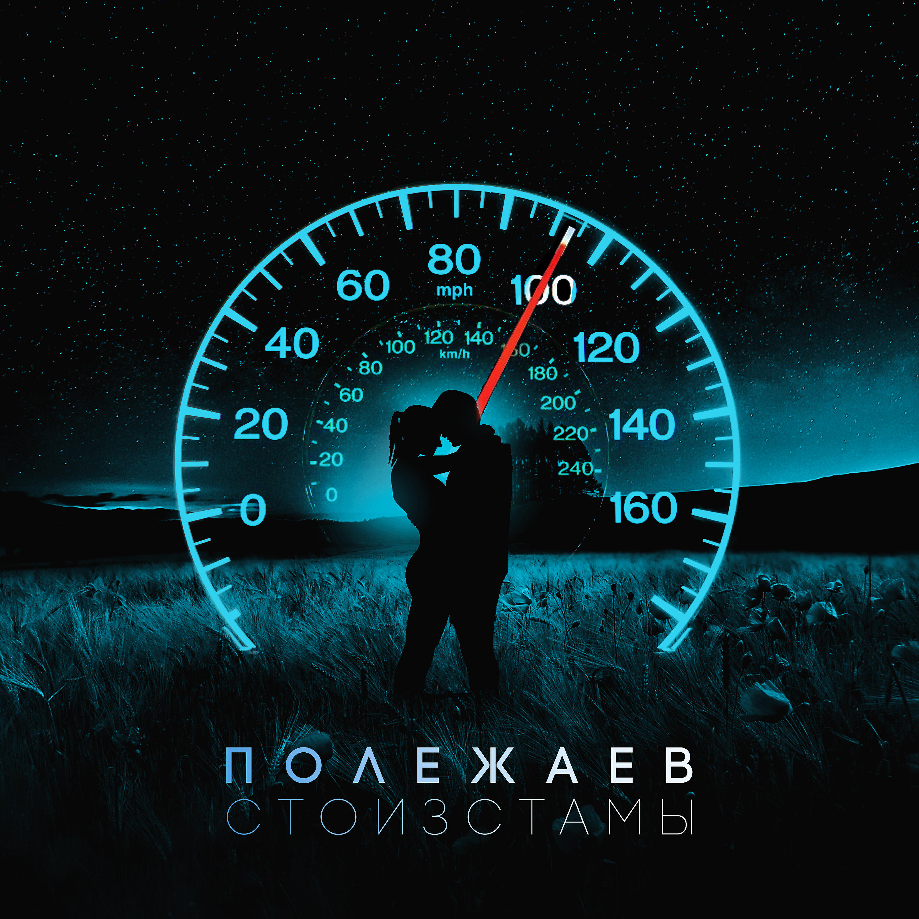 Постер альбома Стоизстамы