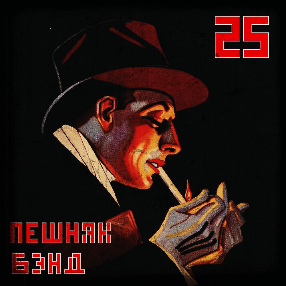 Релиз 25