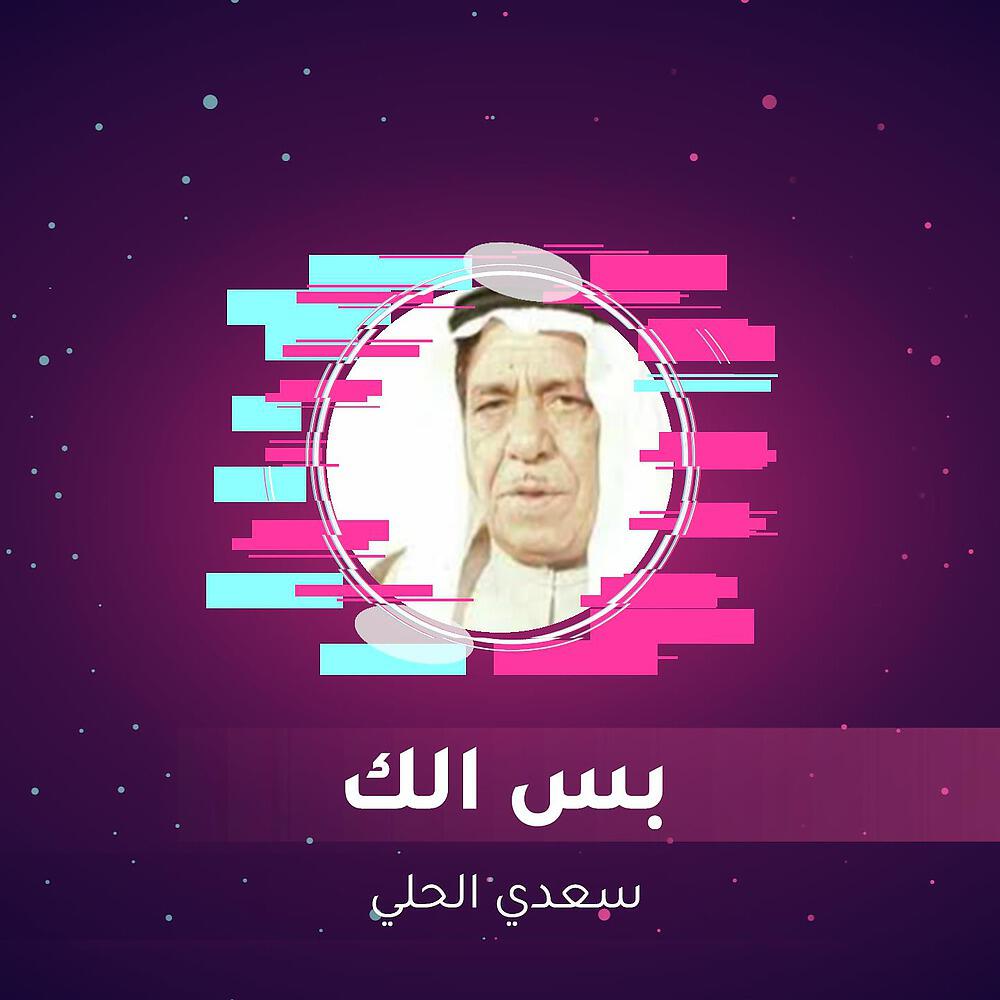 Релиз بس الك
