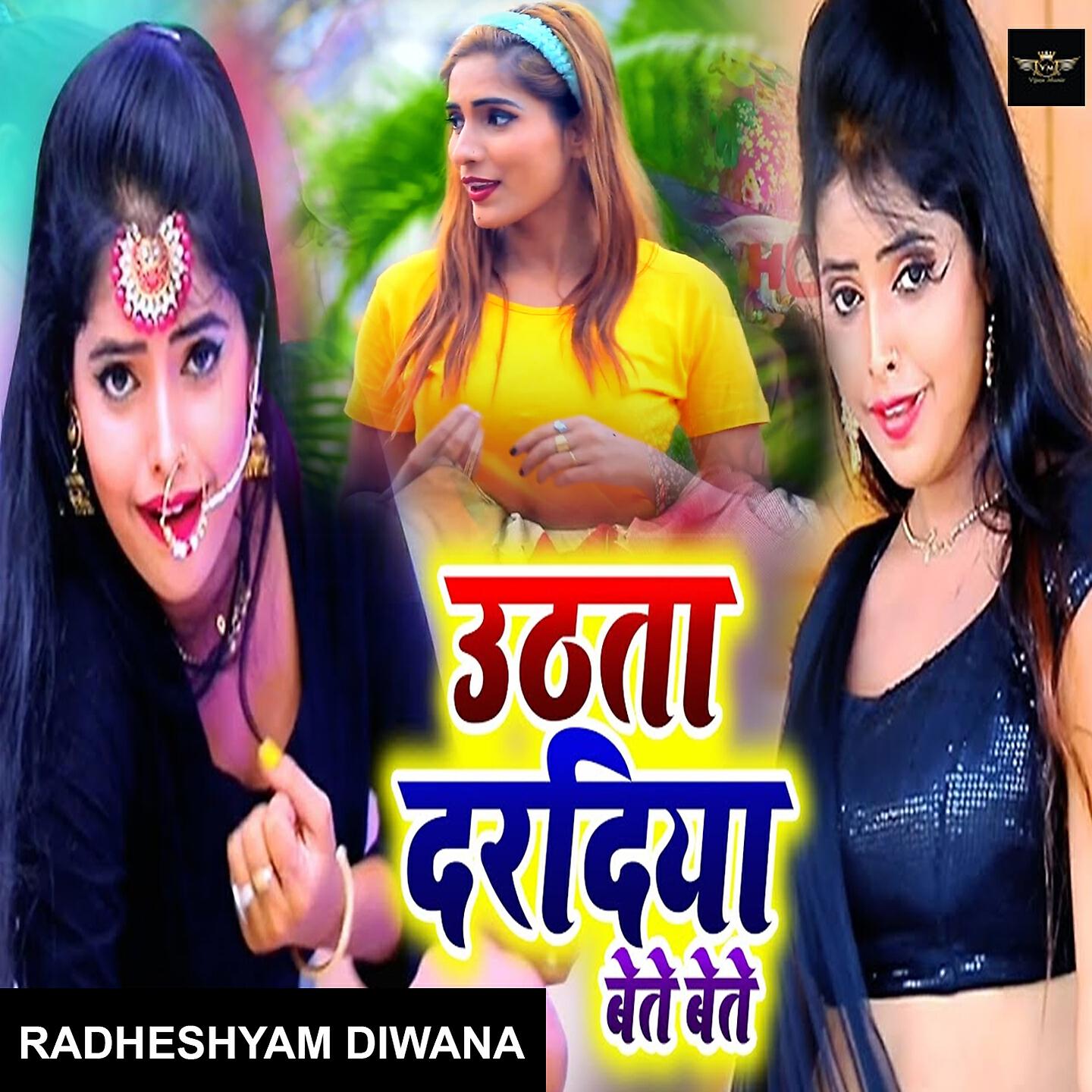 Релиз Uthata Daradiya Bete Bete