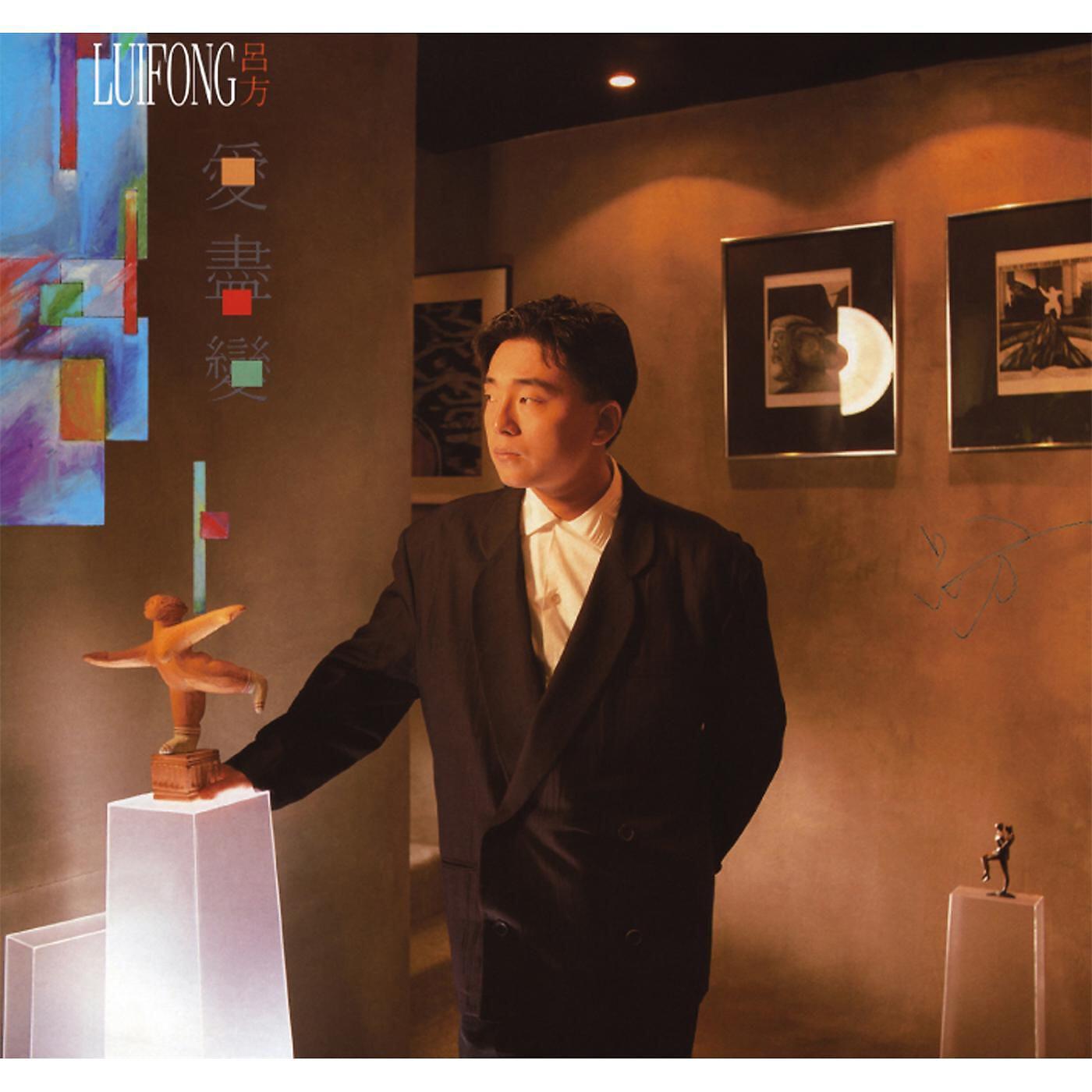 Релиз Ai Jin Bian (Capital Artists 40th Anniversary)
