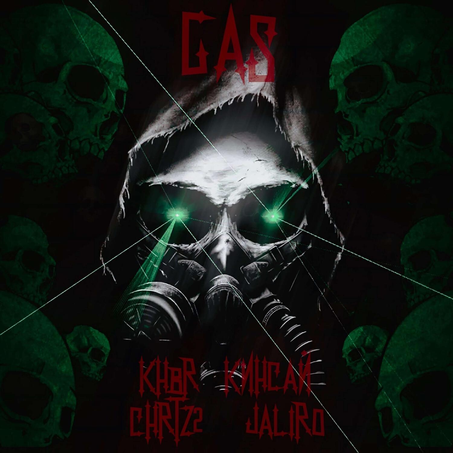 Khbr, Кинсай, CHRTZ2, Ja Liro - GAS