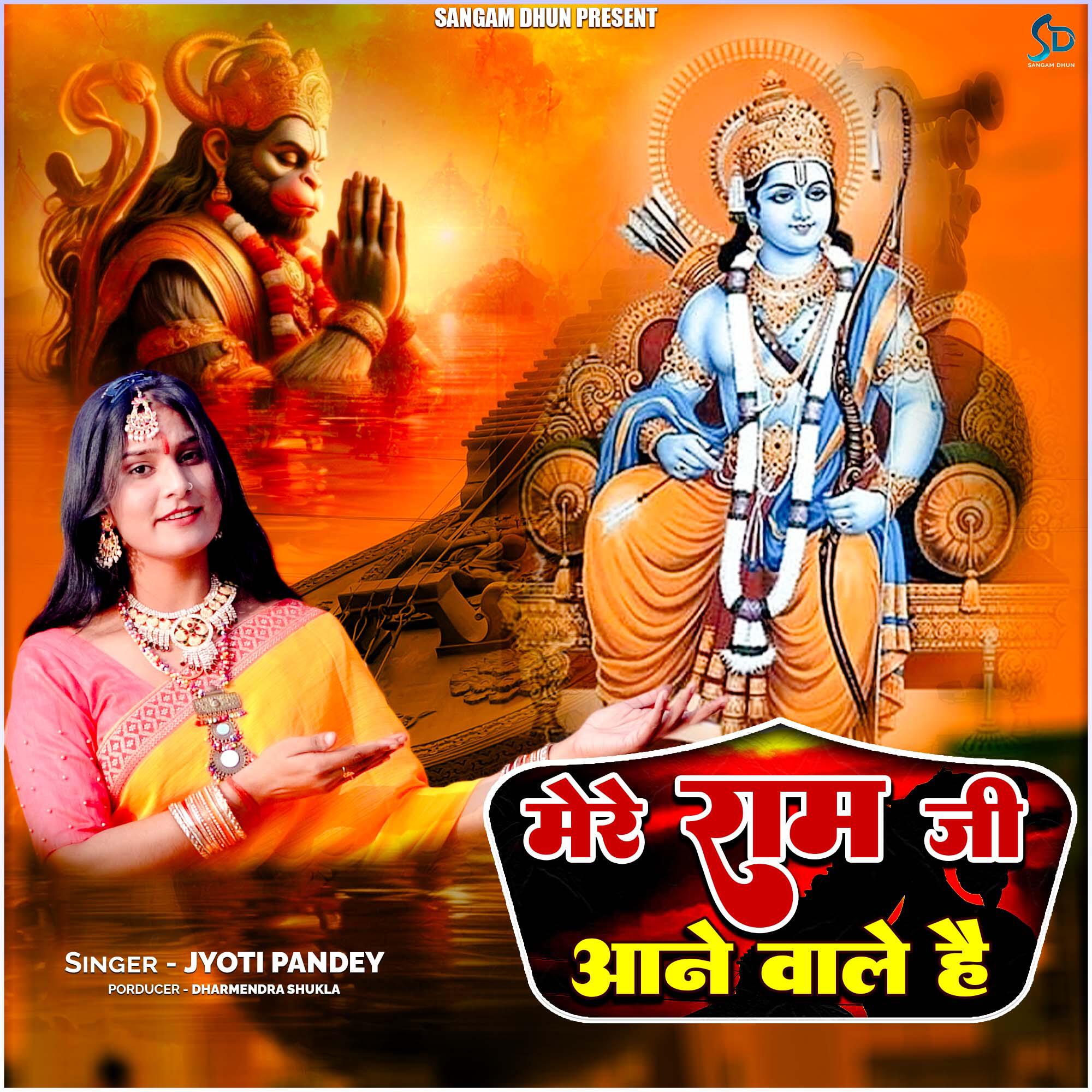 Релиз Mere Ram Ji Aane Wale Hai