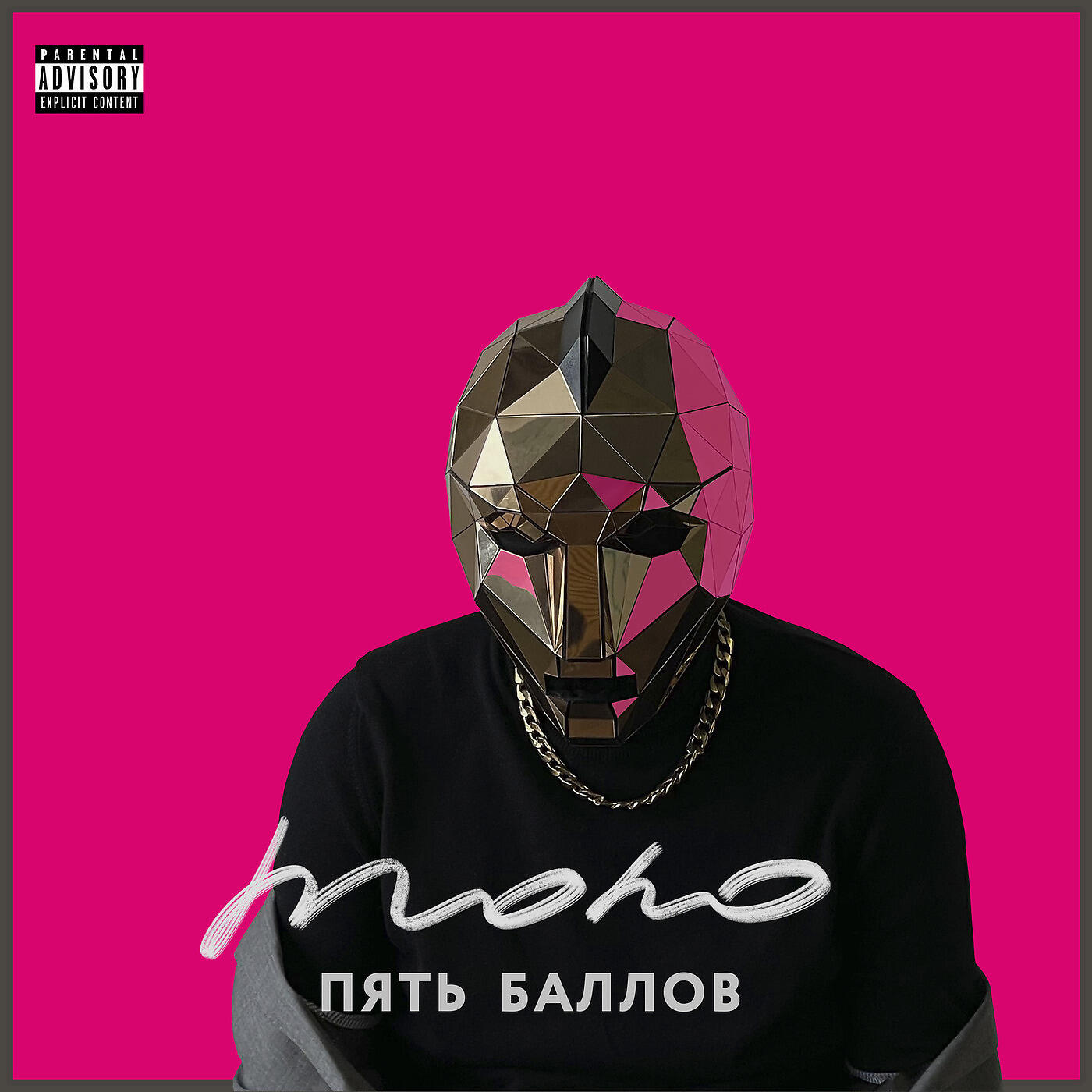 Скачать песню Mono - Пять Баллов бесплатно в MP3 для Android и iOS