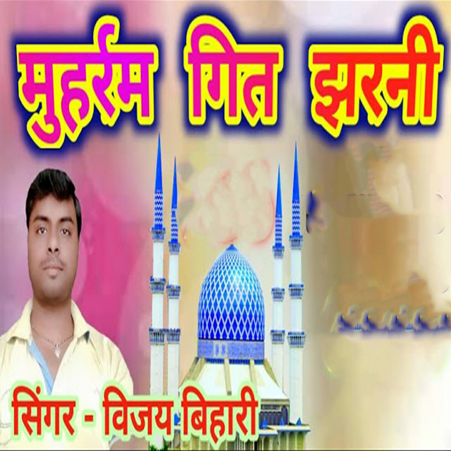 Релиз Muharram Geet Jharni