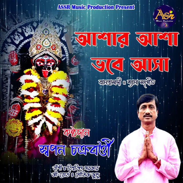 Релиз Ashar Asha Bhobe Aasa