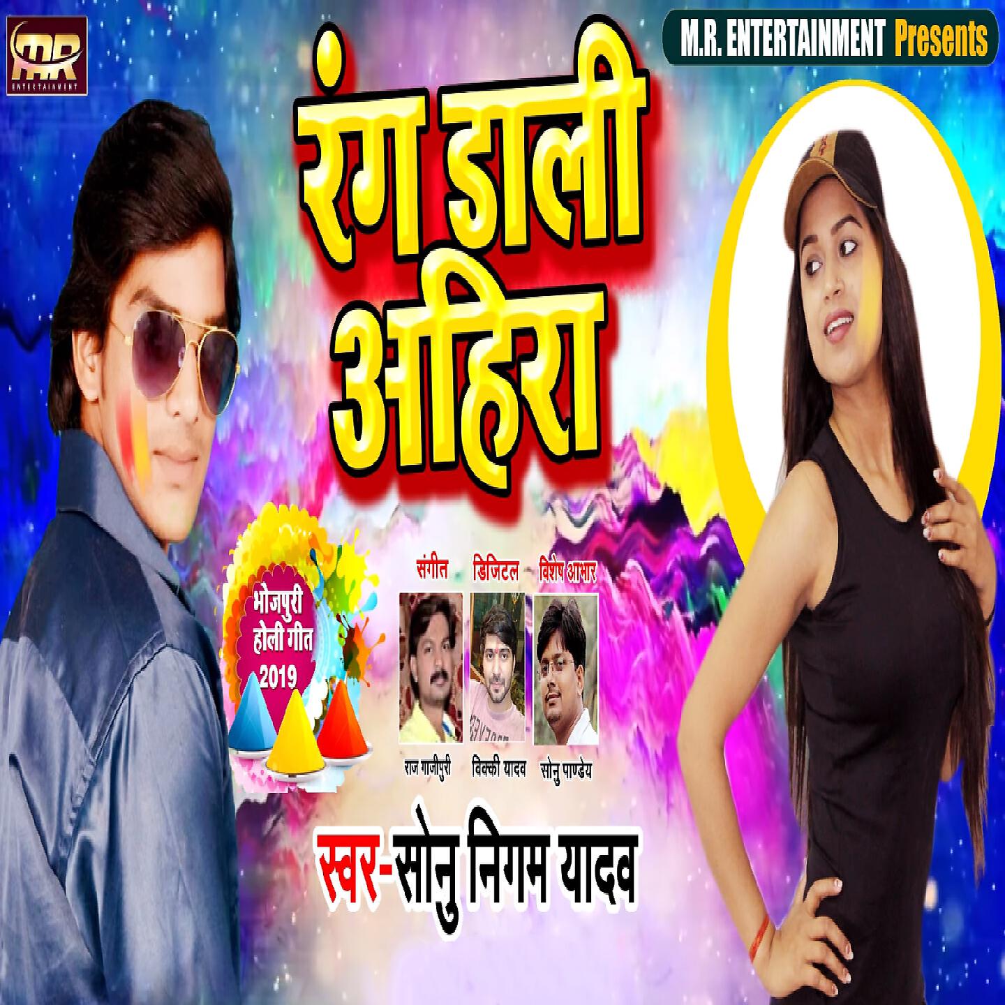 Релиз Rang Dali Aaihra