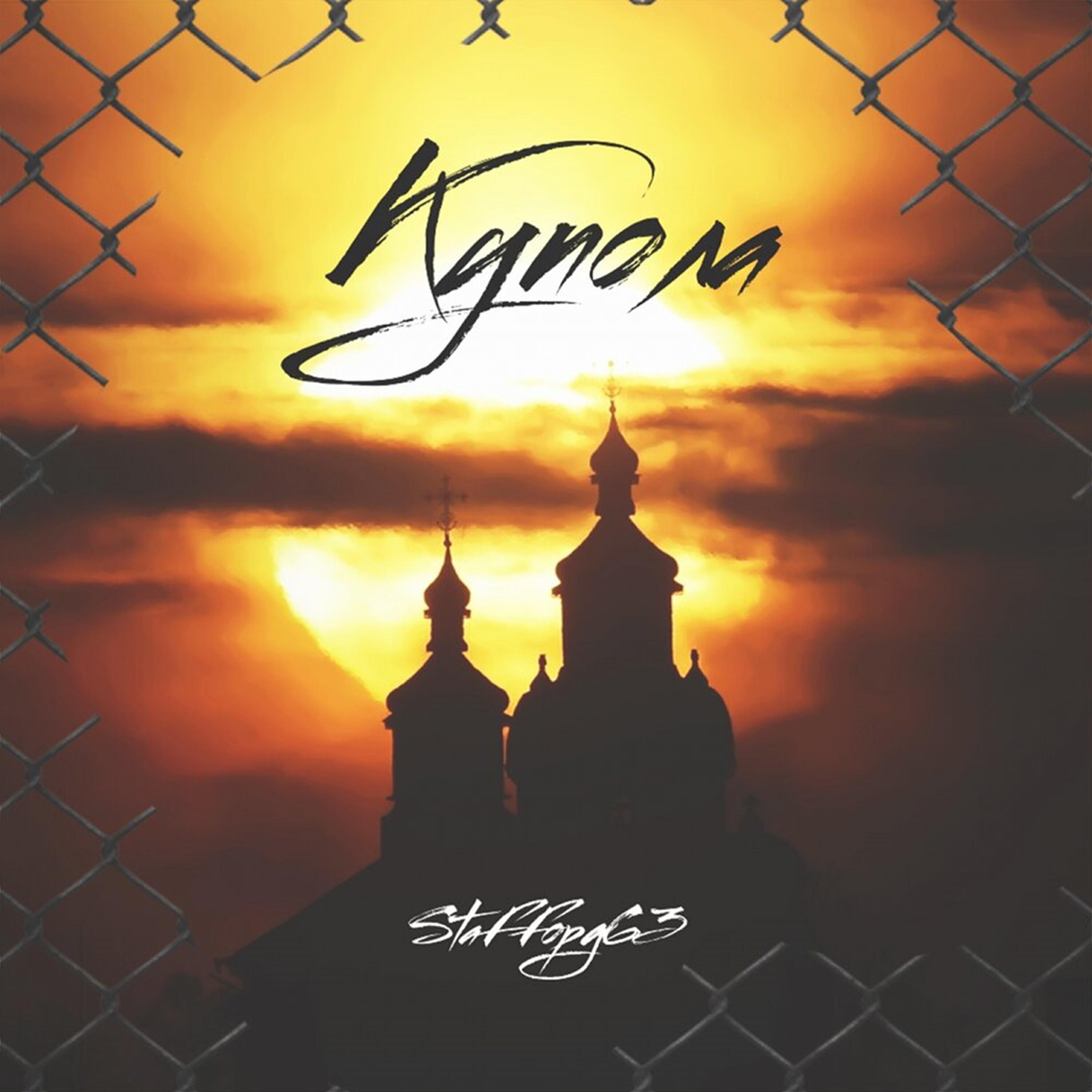 Релиз Купола