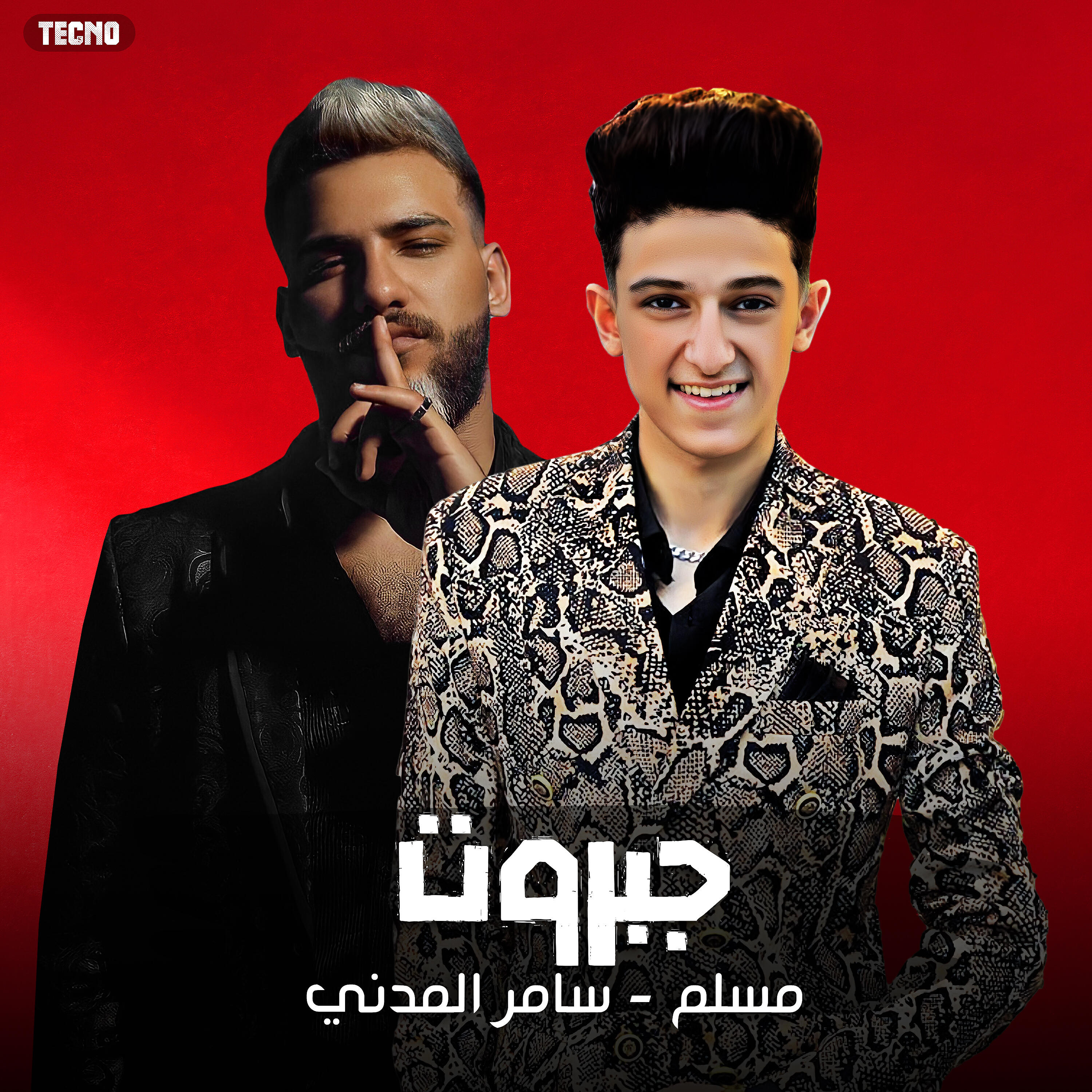 Релиз مهرجان - جبروت