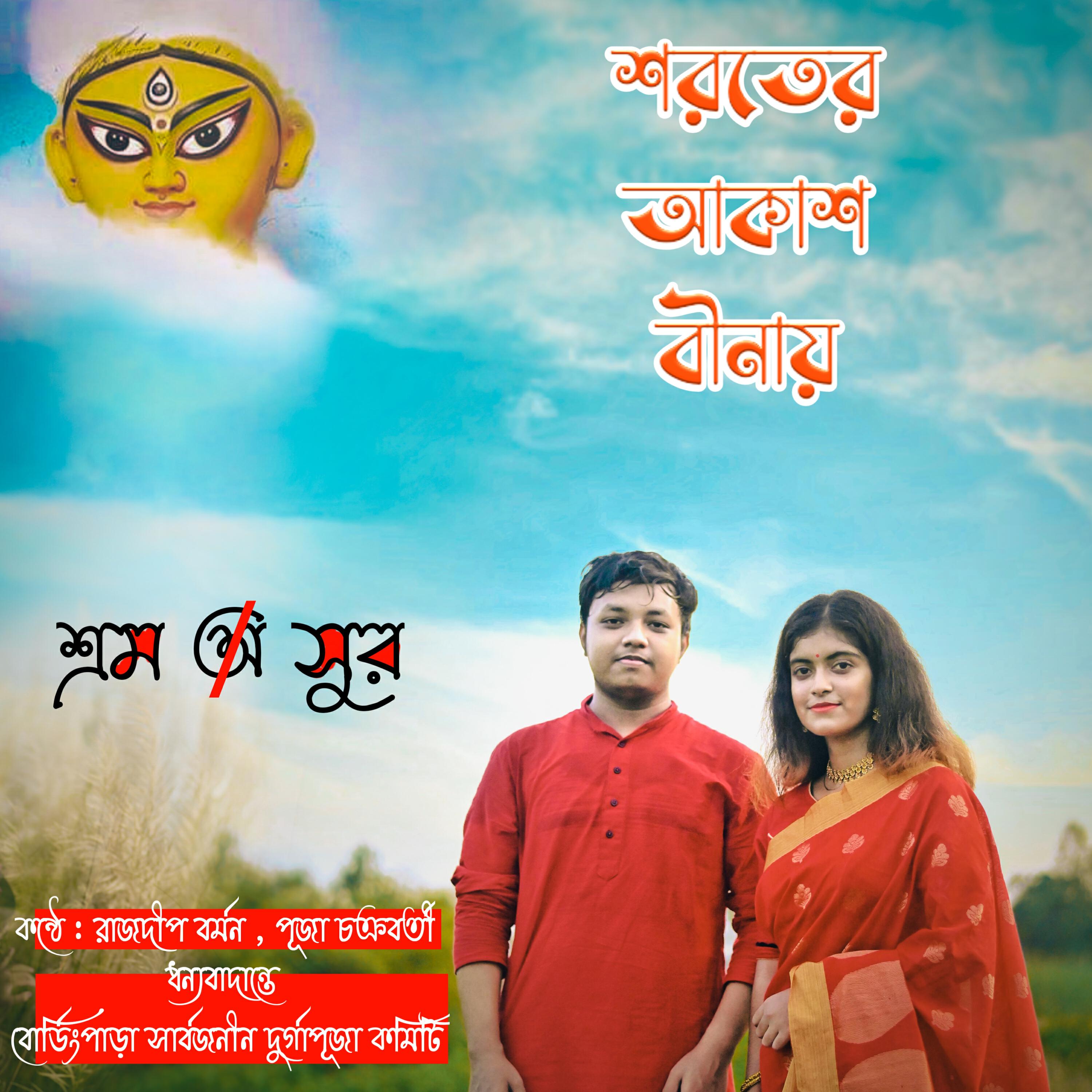 Puja Chakraborty