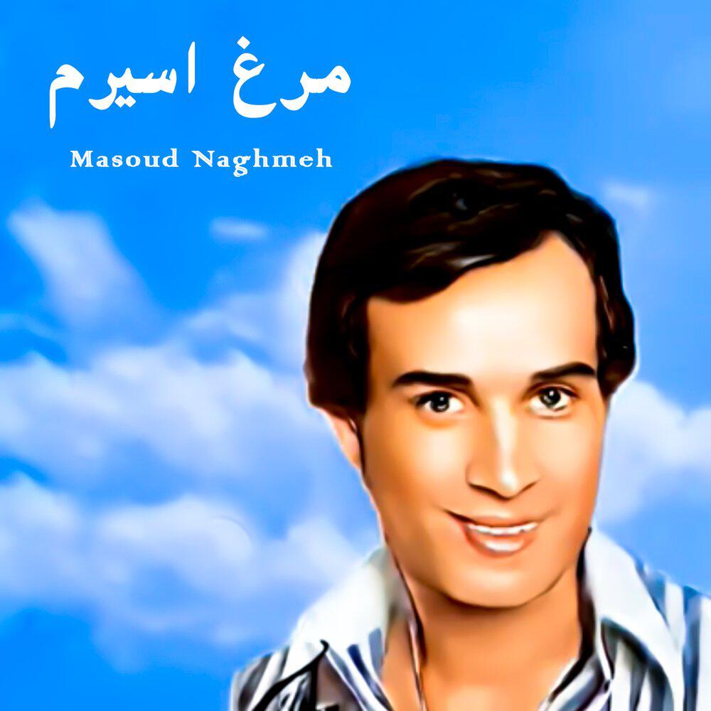 Masoud Naghmeh