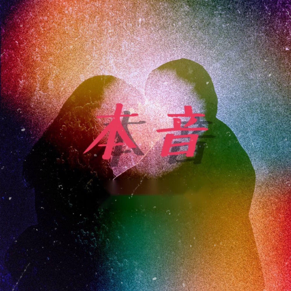 Релиз Real intention