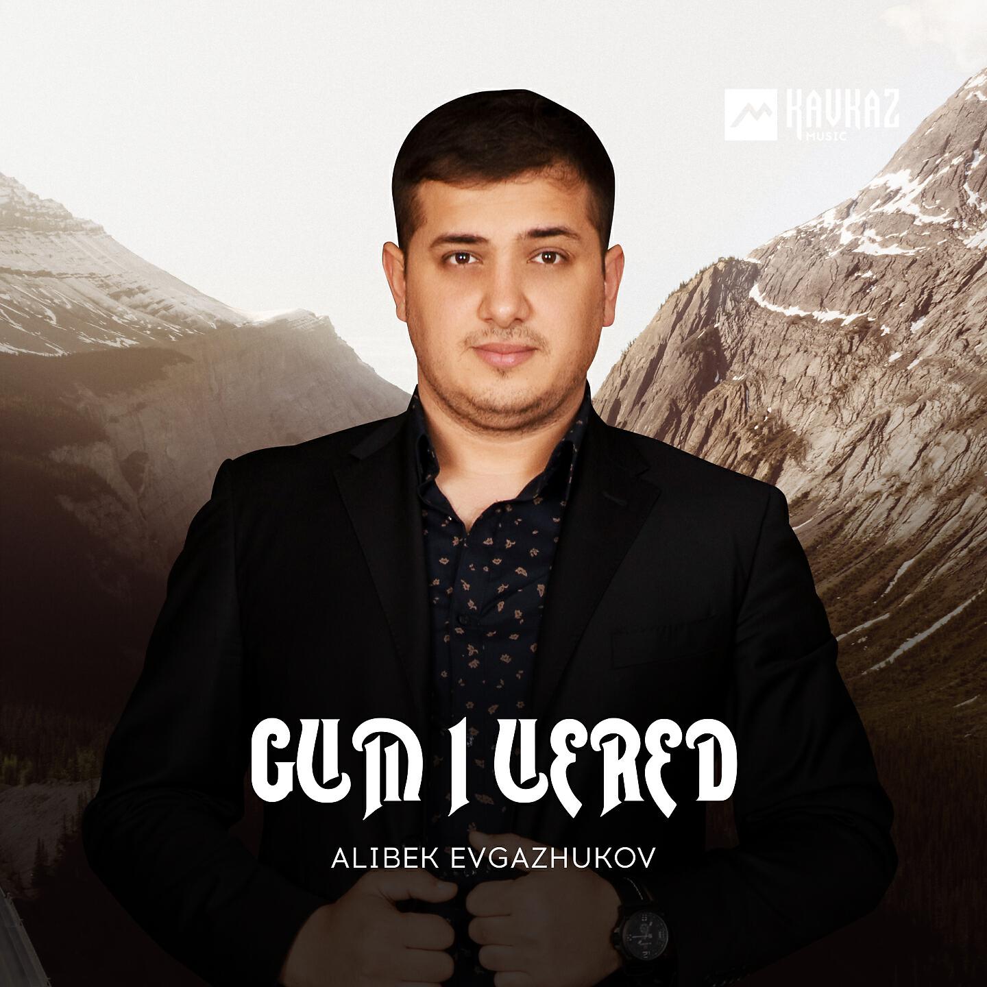 Постер альбома Gum i uered