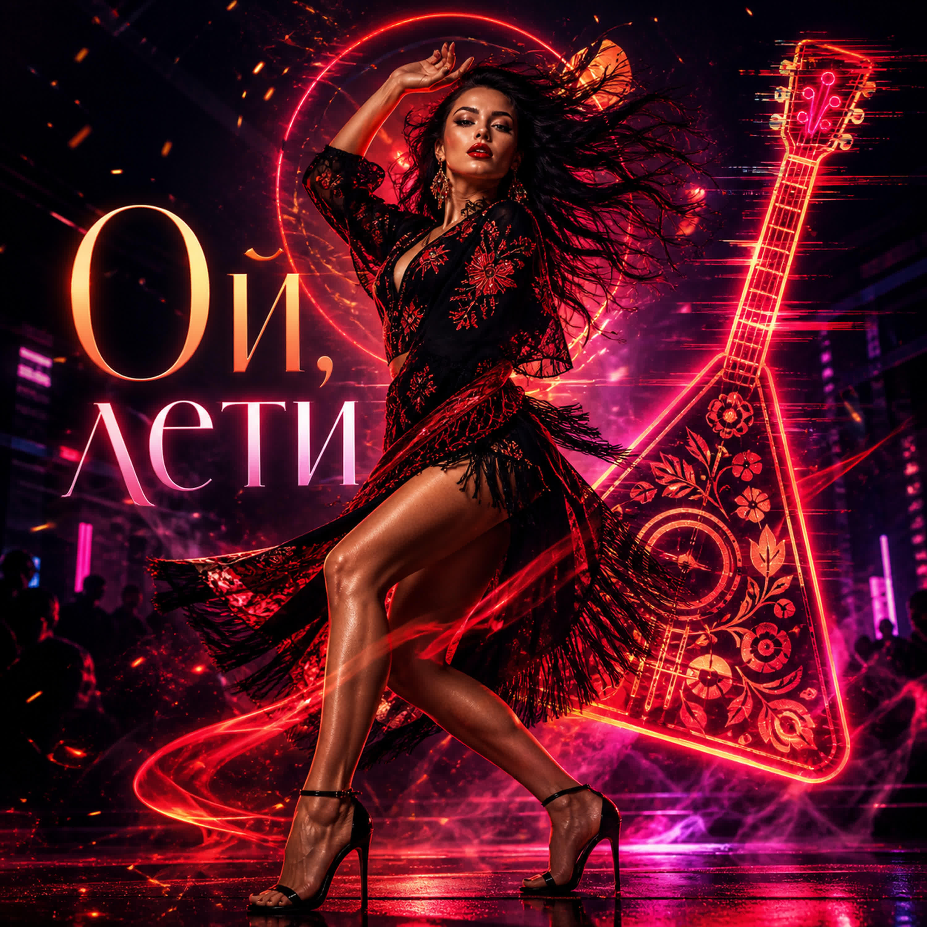 Релиз Ой, лети