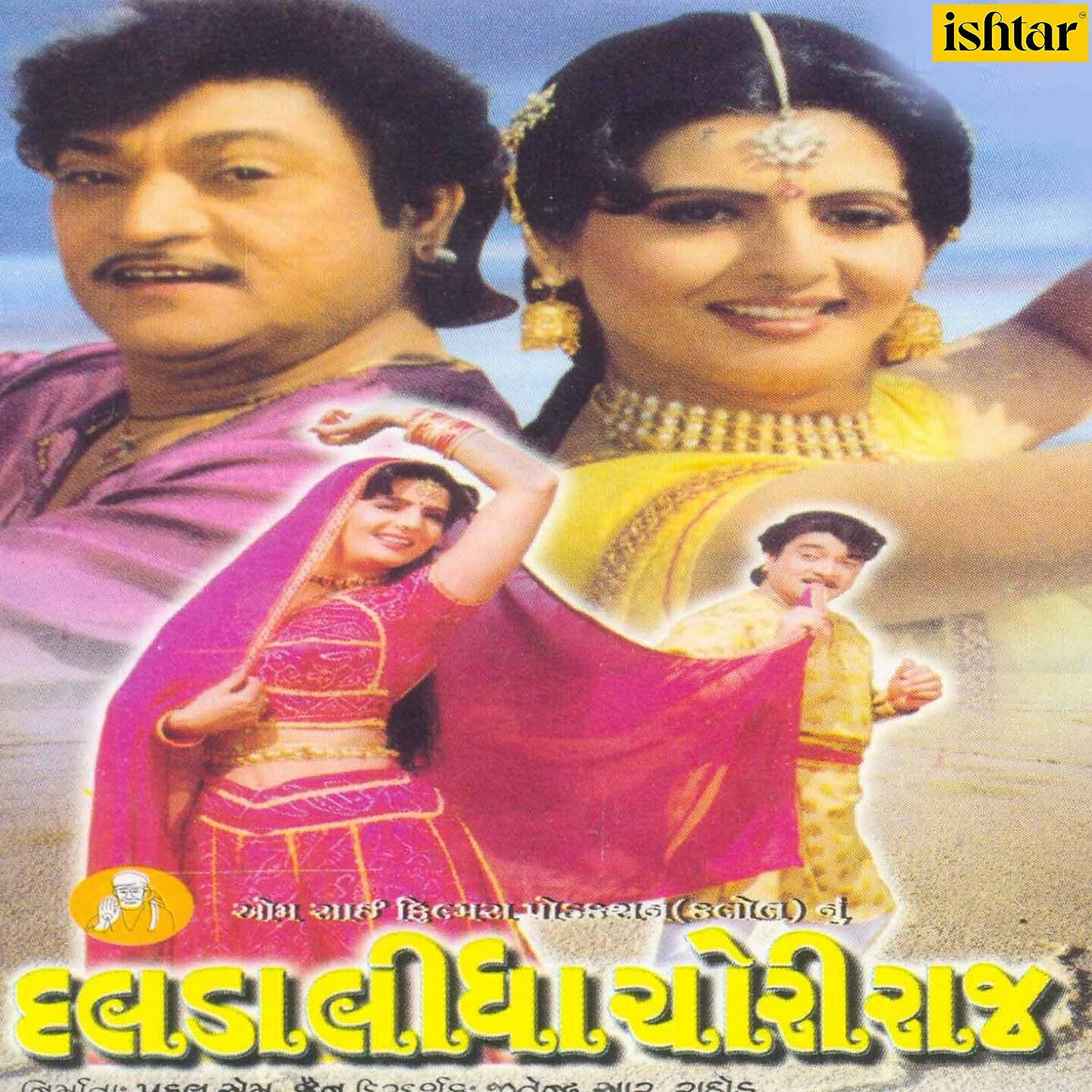 Релиз Daladalidha Choriraj
