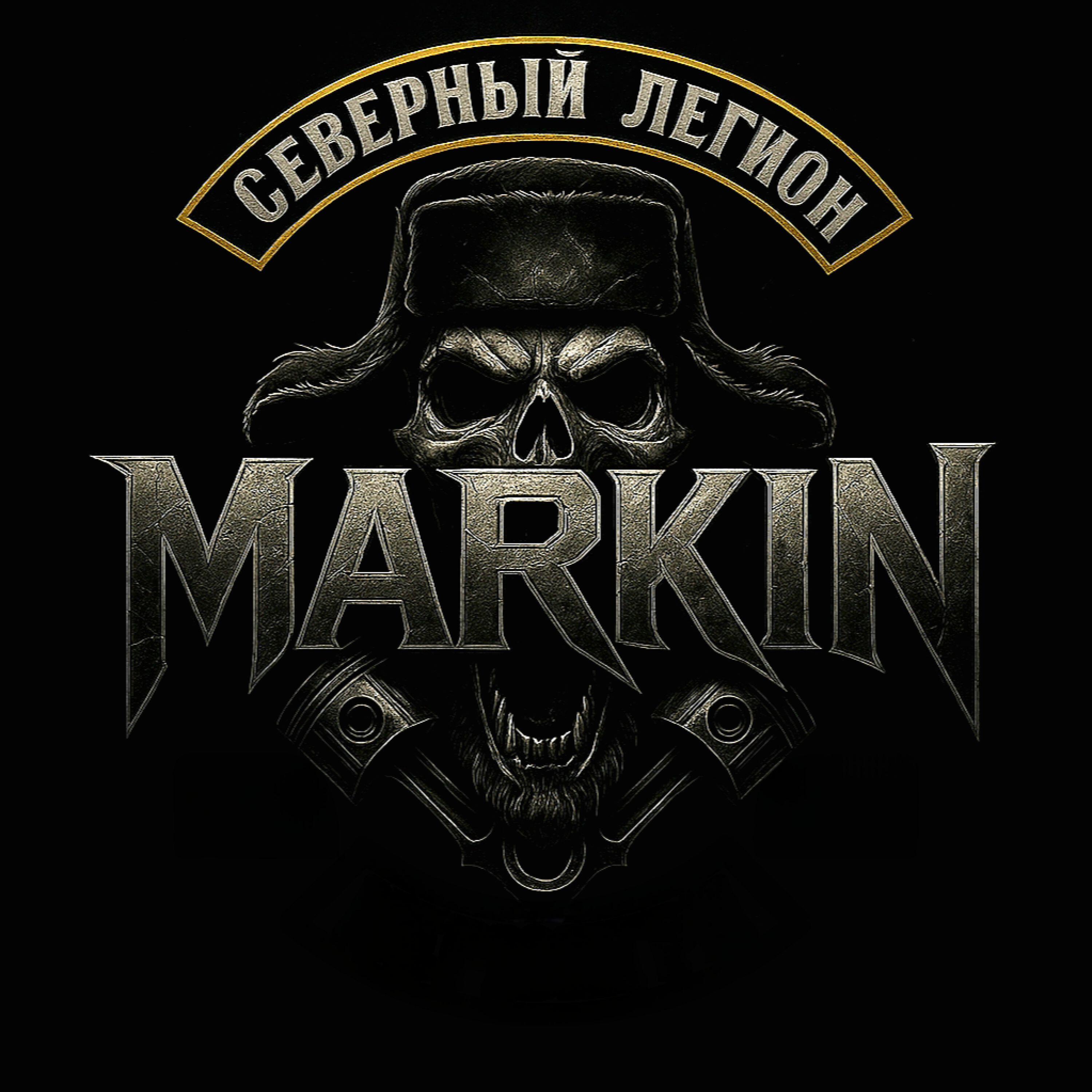 Релиз Северный легион