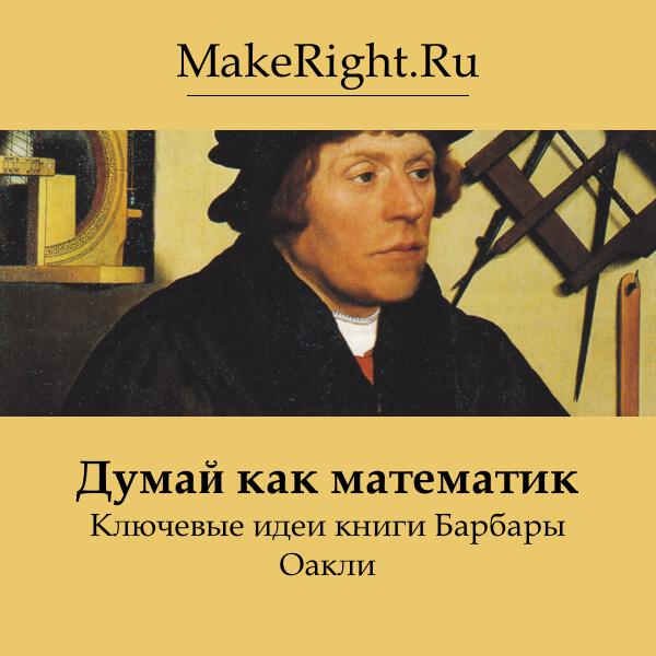 Книга Думай как математик