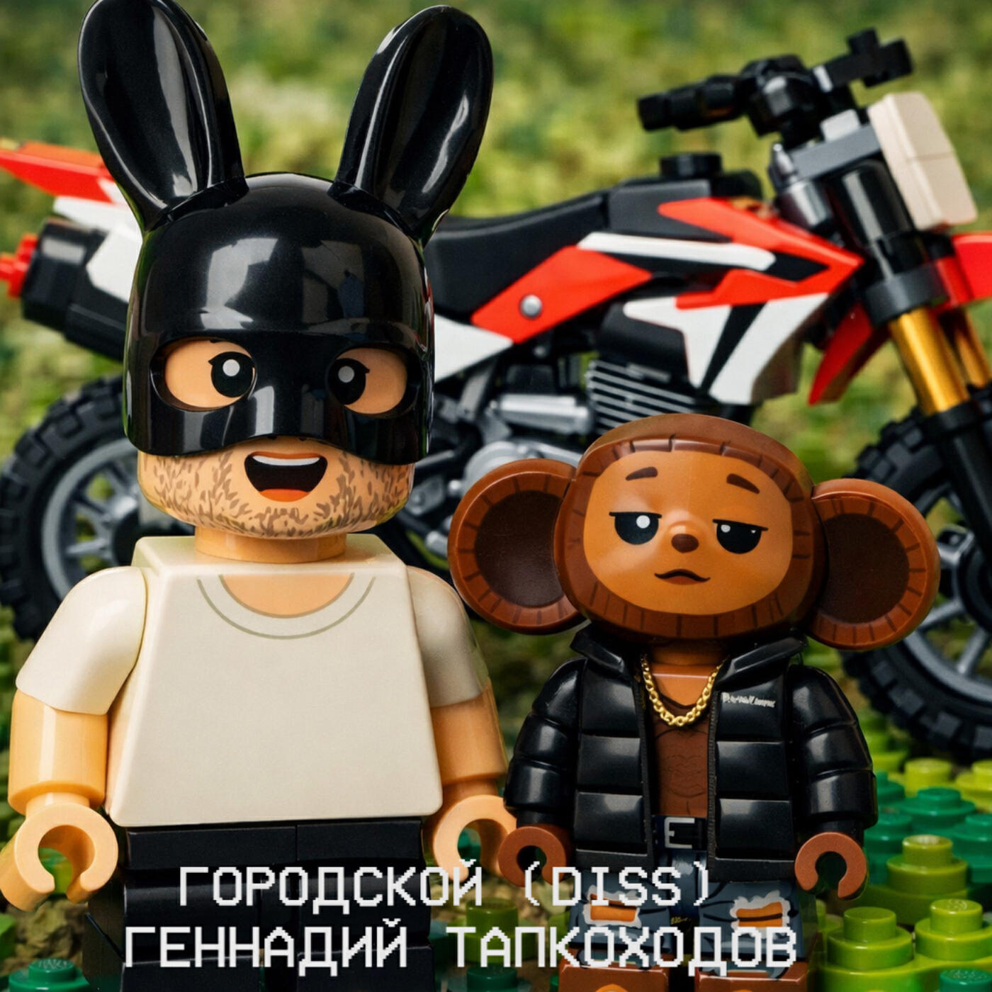 Релиз Городской (DISS)