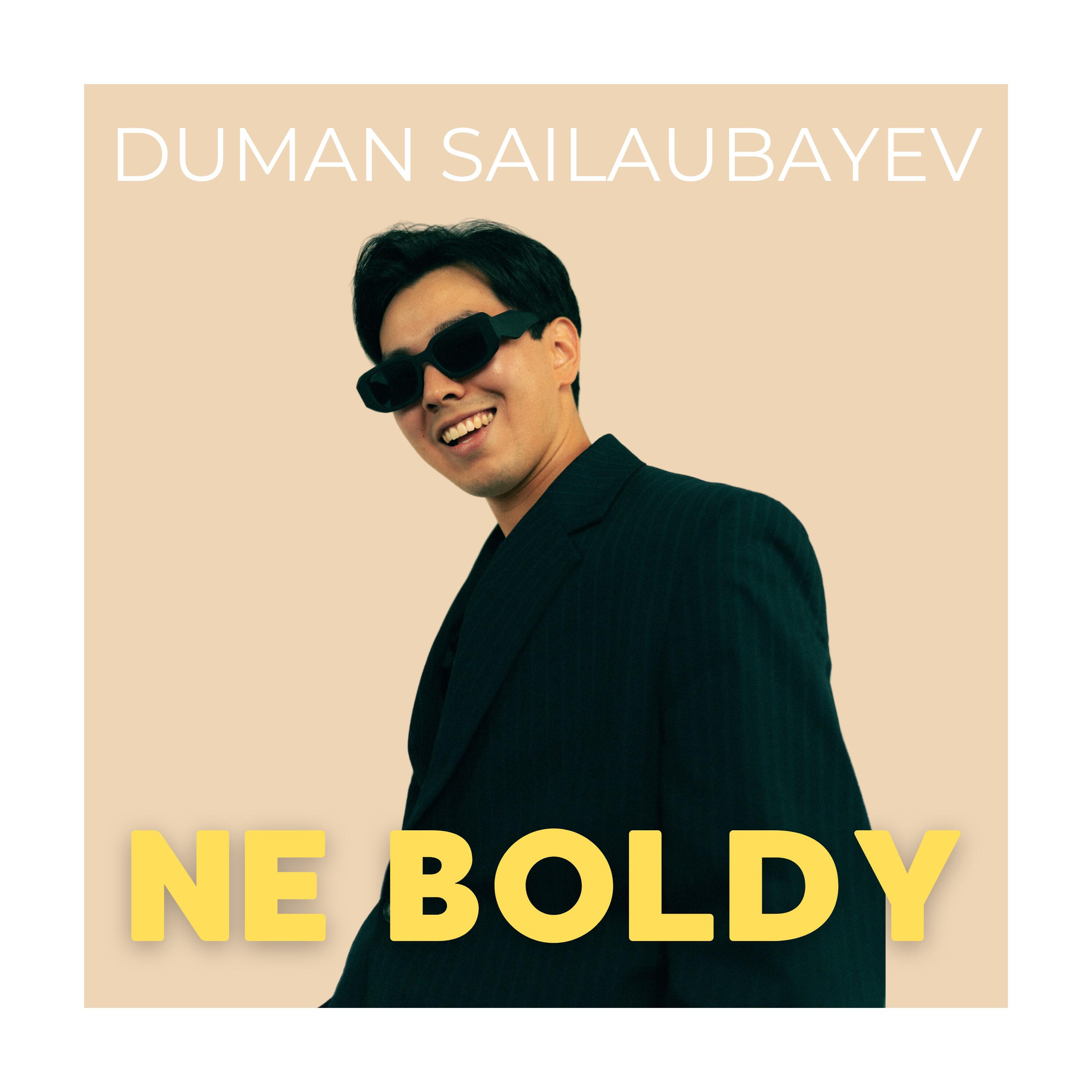 Релиз Ne Boldy