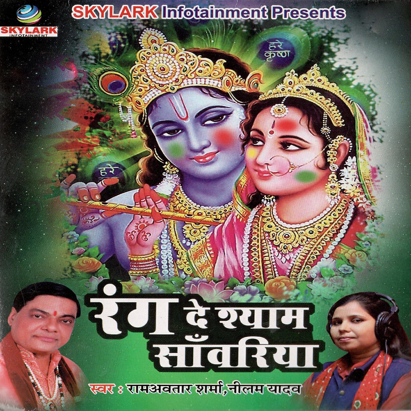 Релиз Rang De Shyam Sawariya