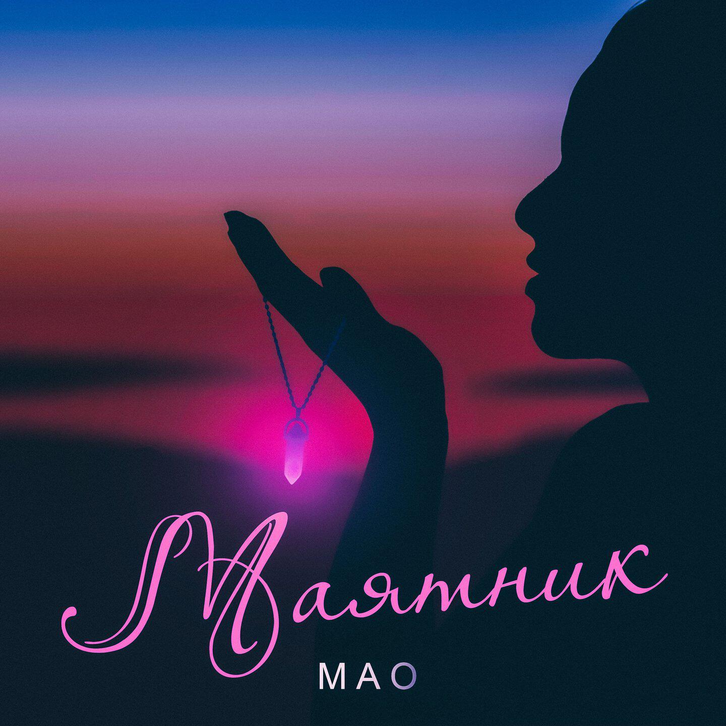 Релиз Маятник