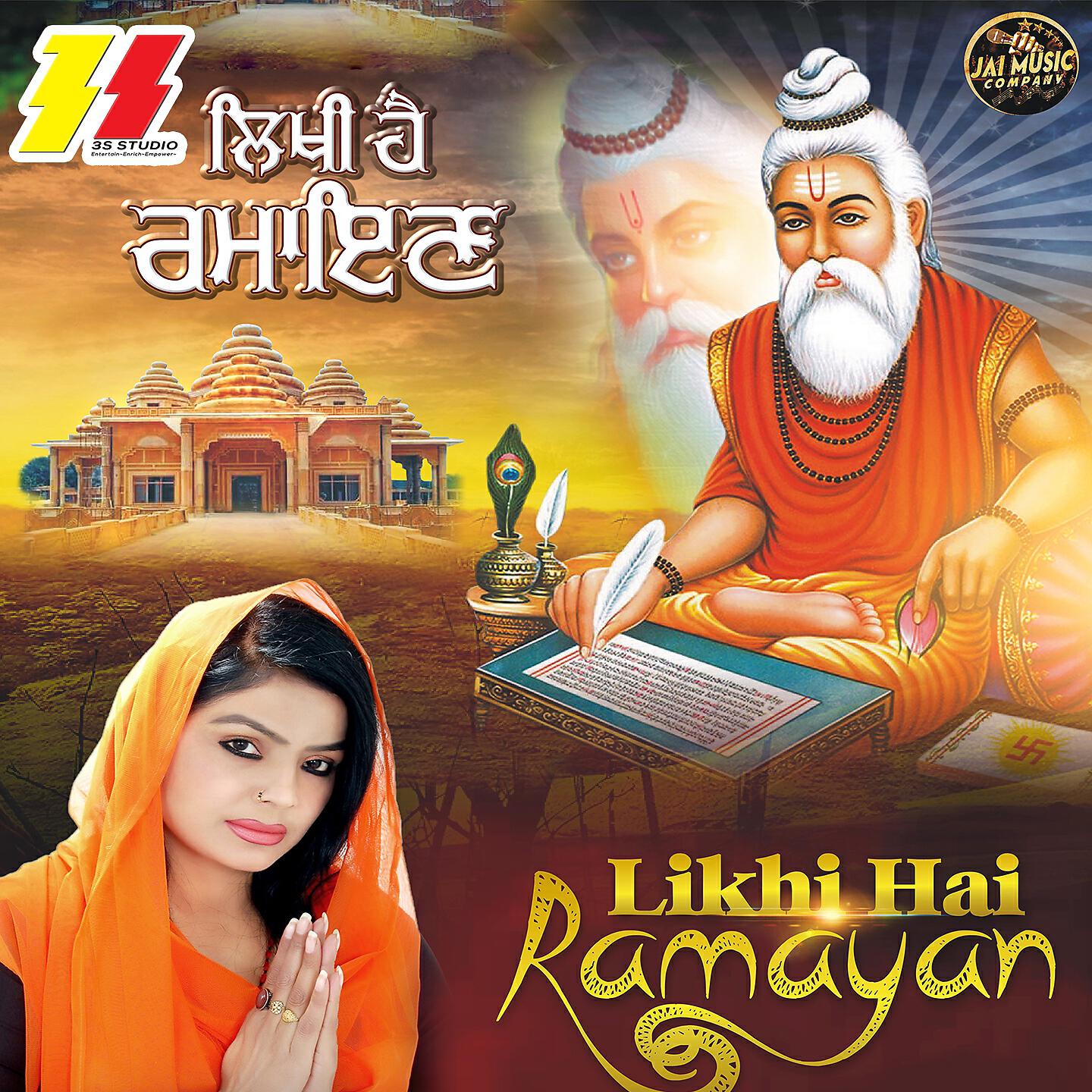 Релиз Likhi Hai Ramayan