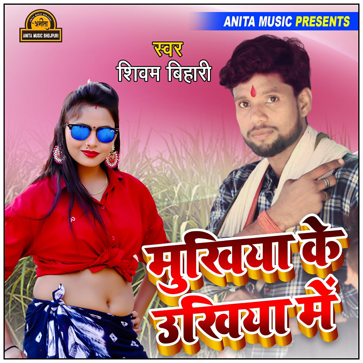 Релиз Mukhiya Ke Ukhiya Me