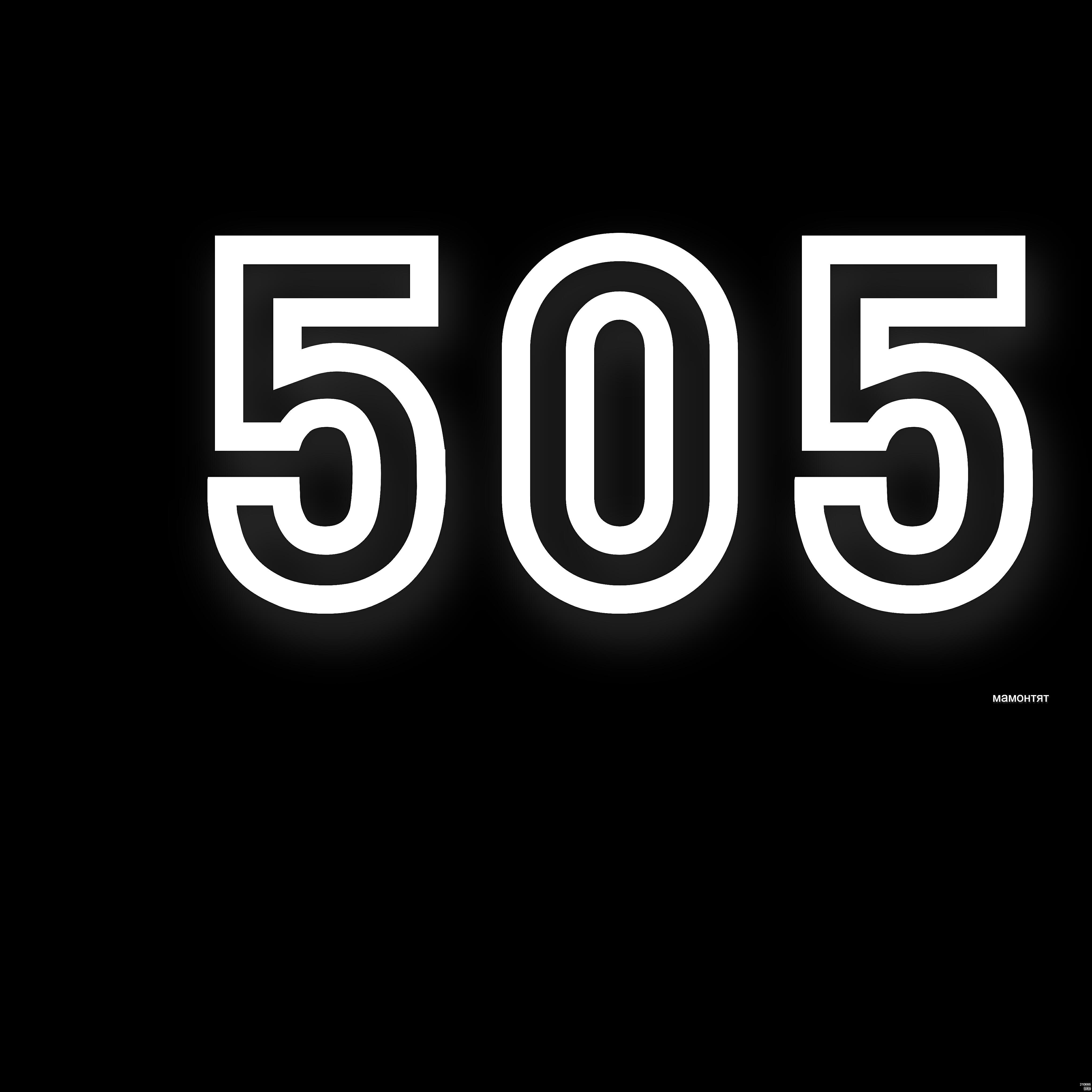 Релиз 505 мамонтят