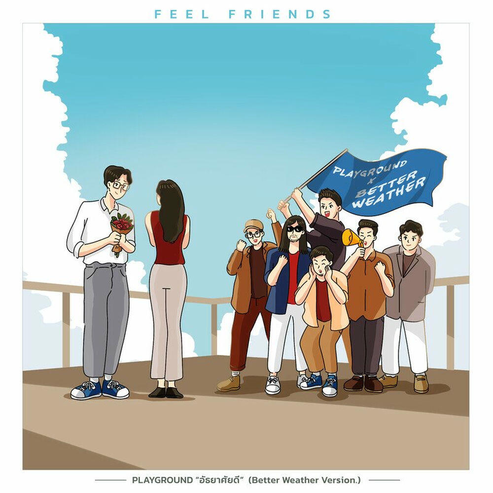 Релиз อัธยาศัยดี(Better Weather Version)