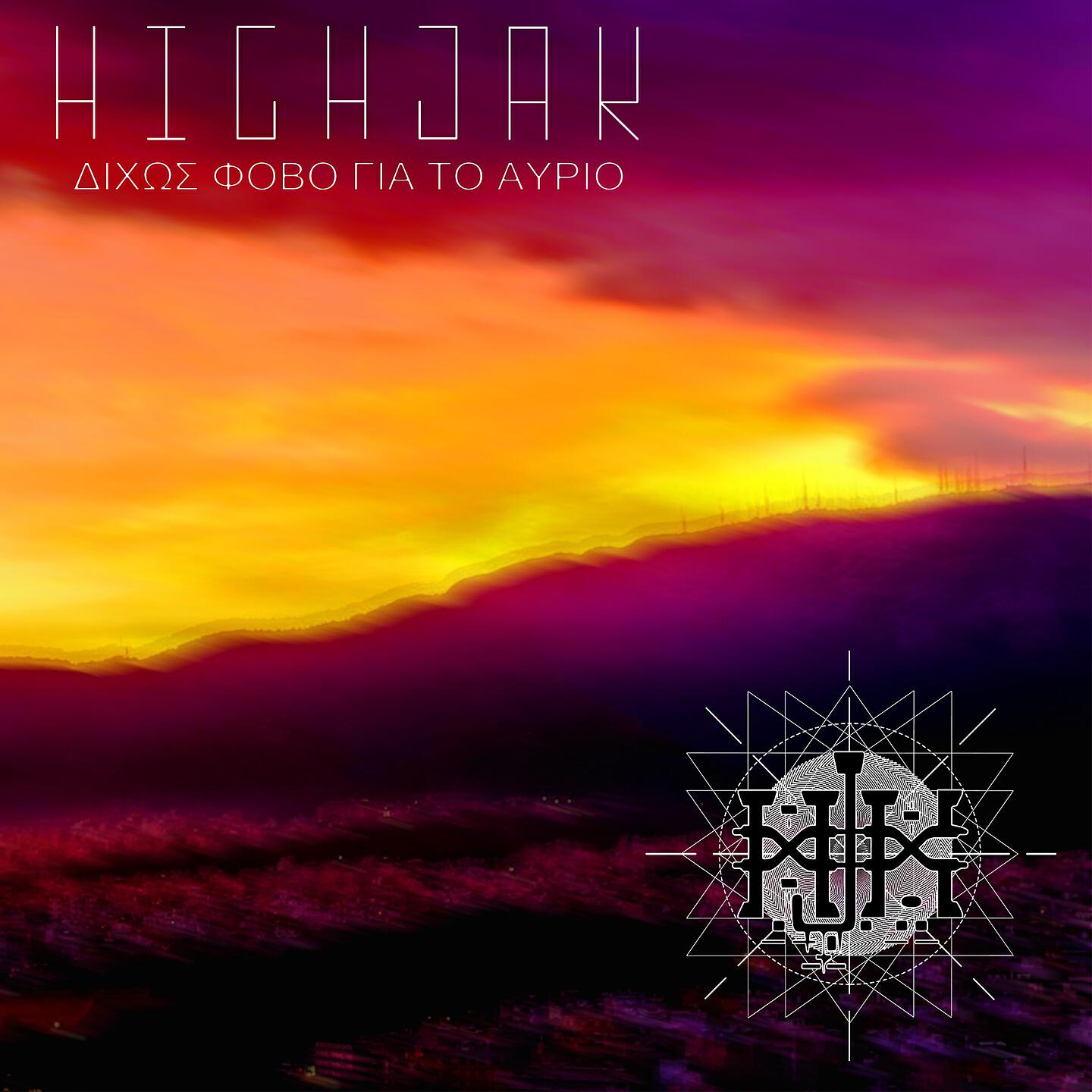 Релиз Dihos Fovo Gia To Avrio