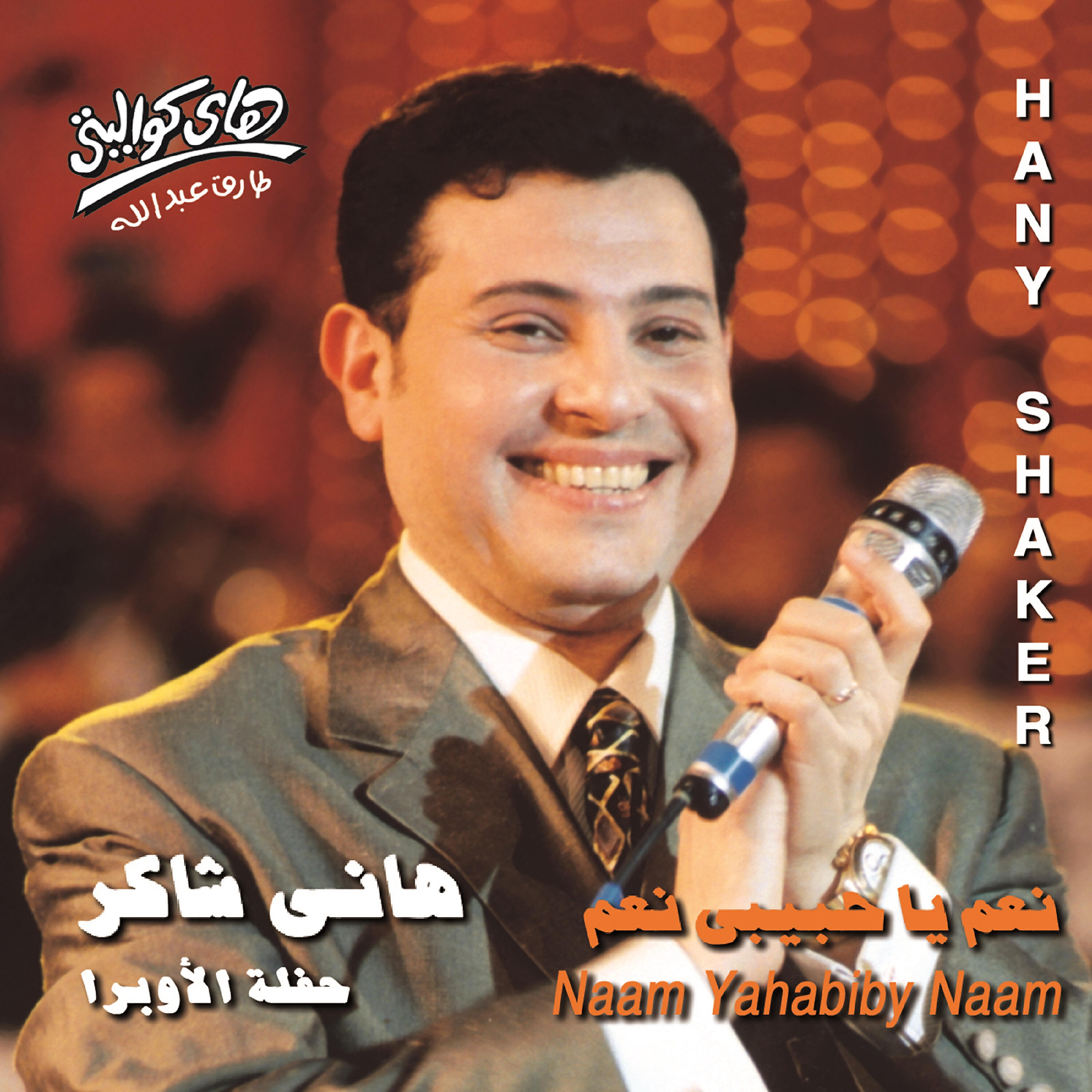 Постер альбома Naam Yahabiby Naam (Live) (Live)